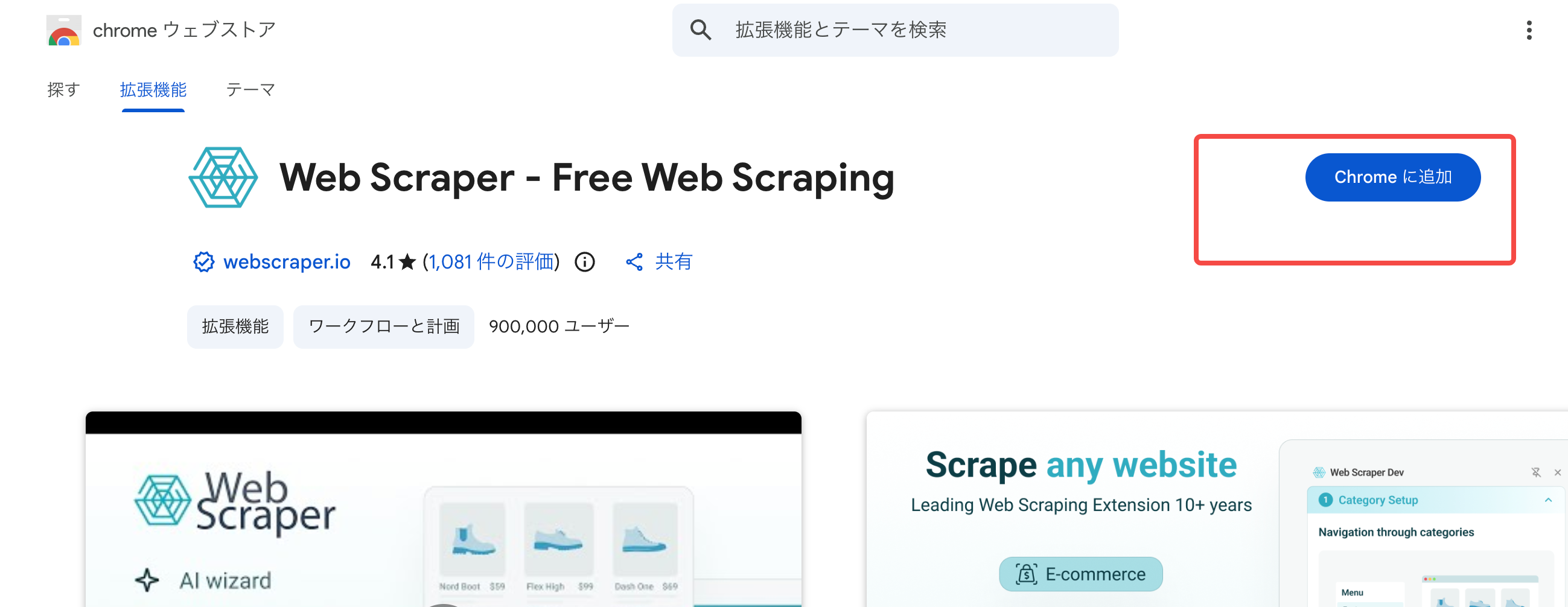 Web Scraper 追加