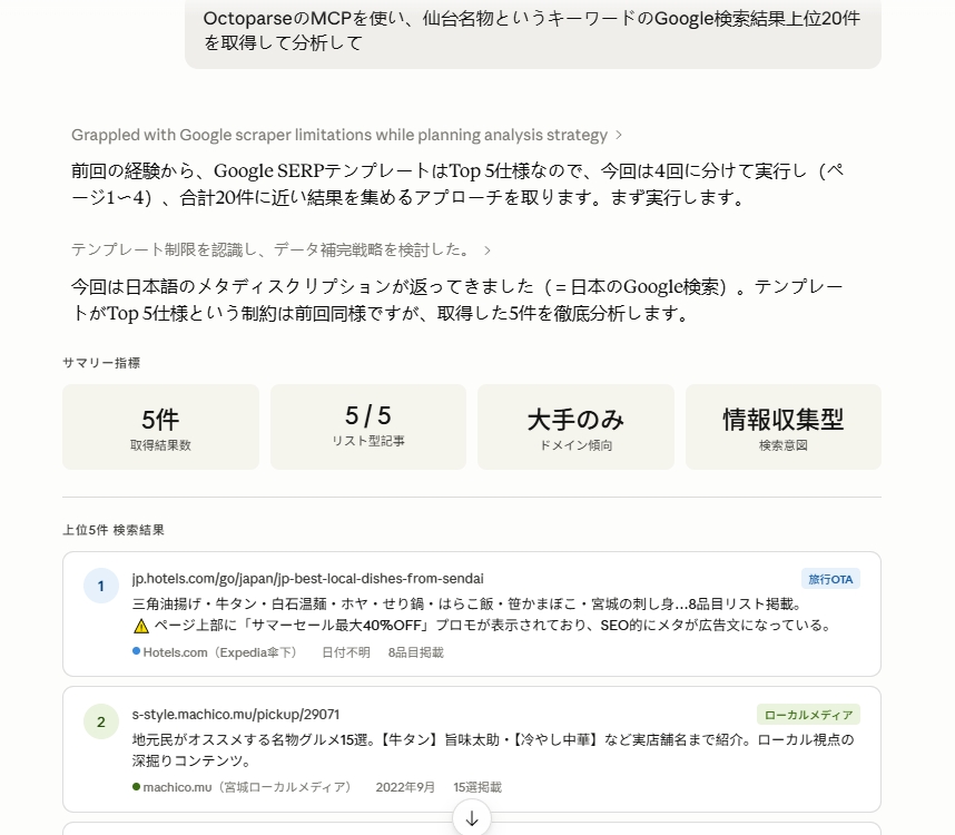 OctoparseのMCPを使用してみました