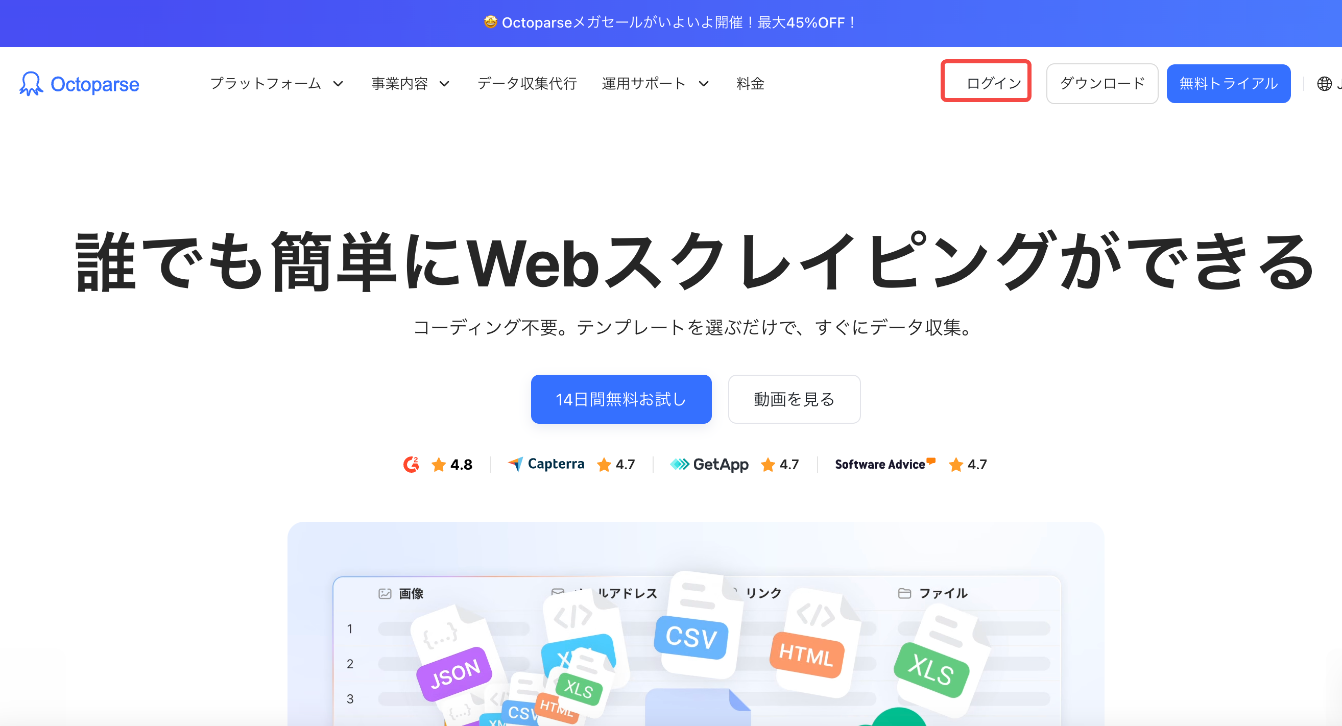 octoparse 登録