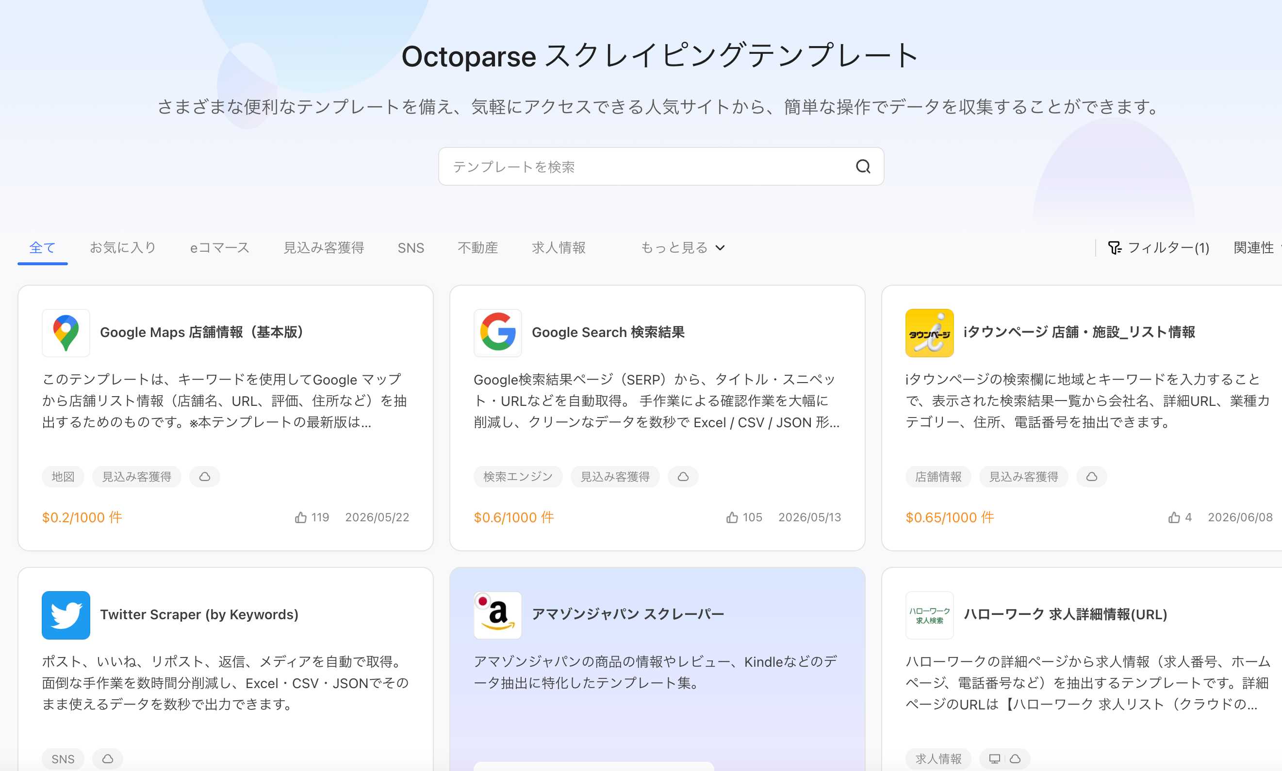 octoparse テンプレート