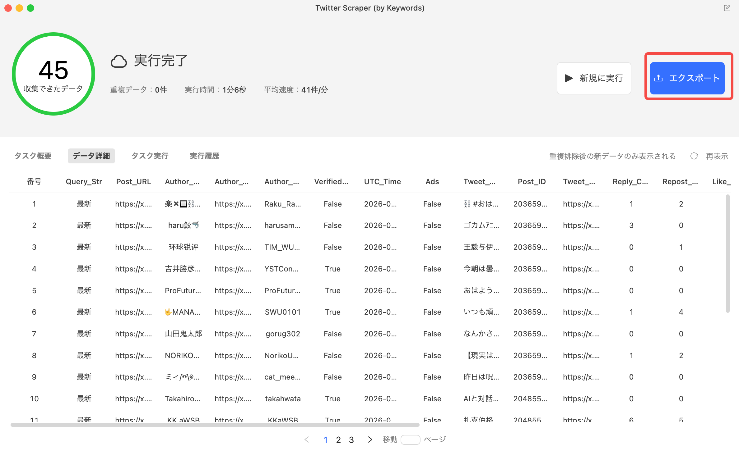 twitterデータ抽出