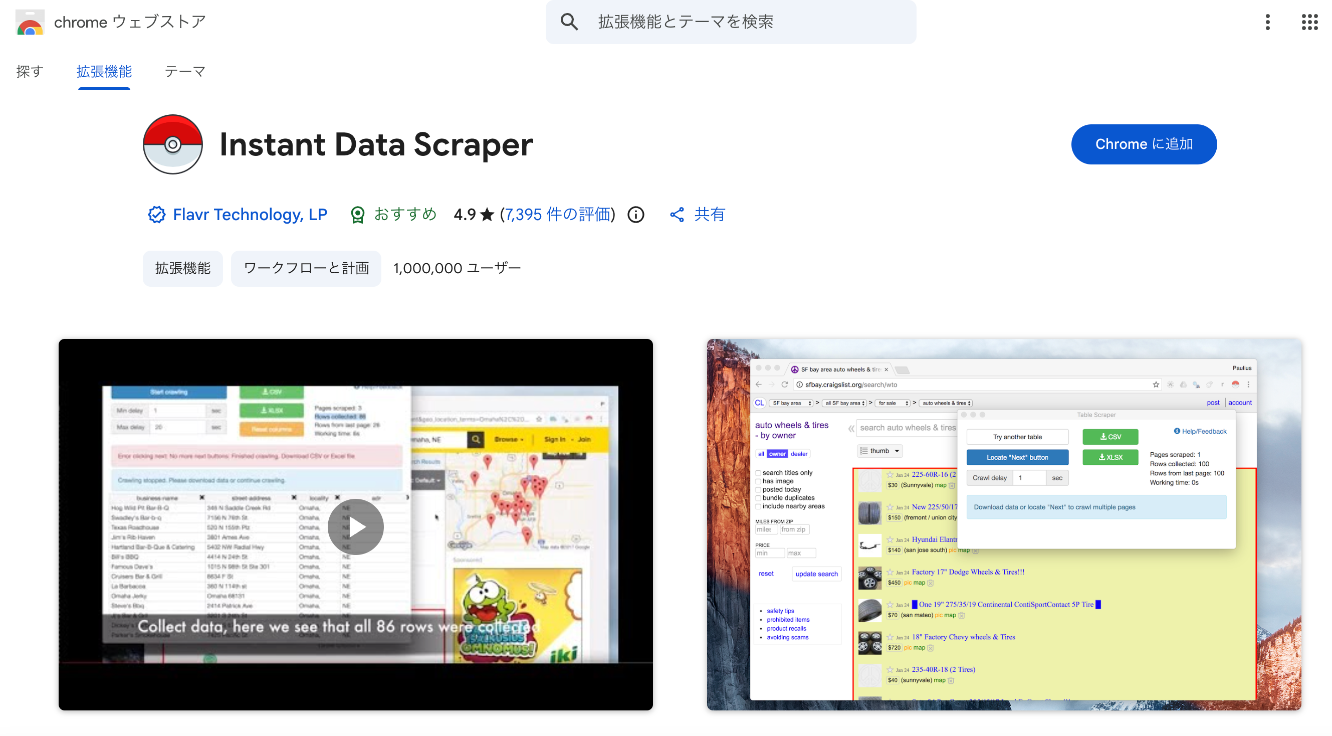 instant data scraper追加