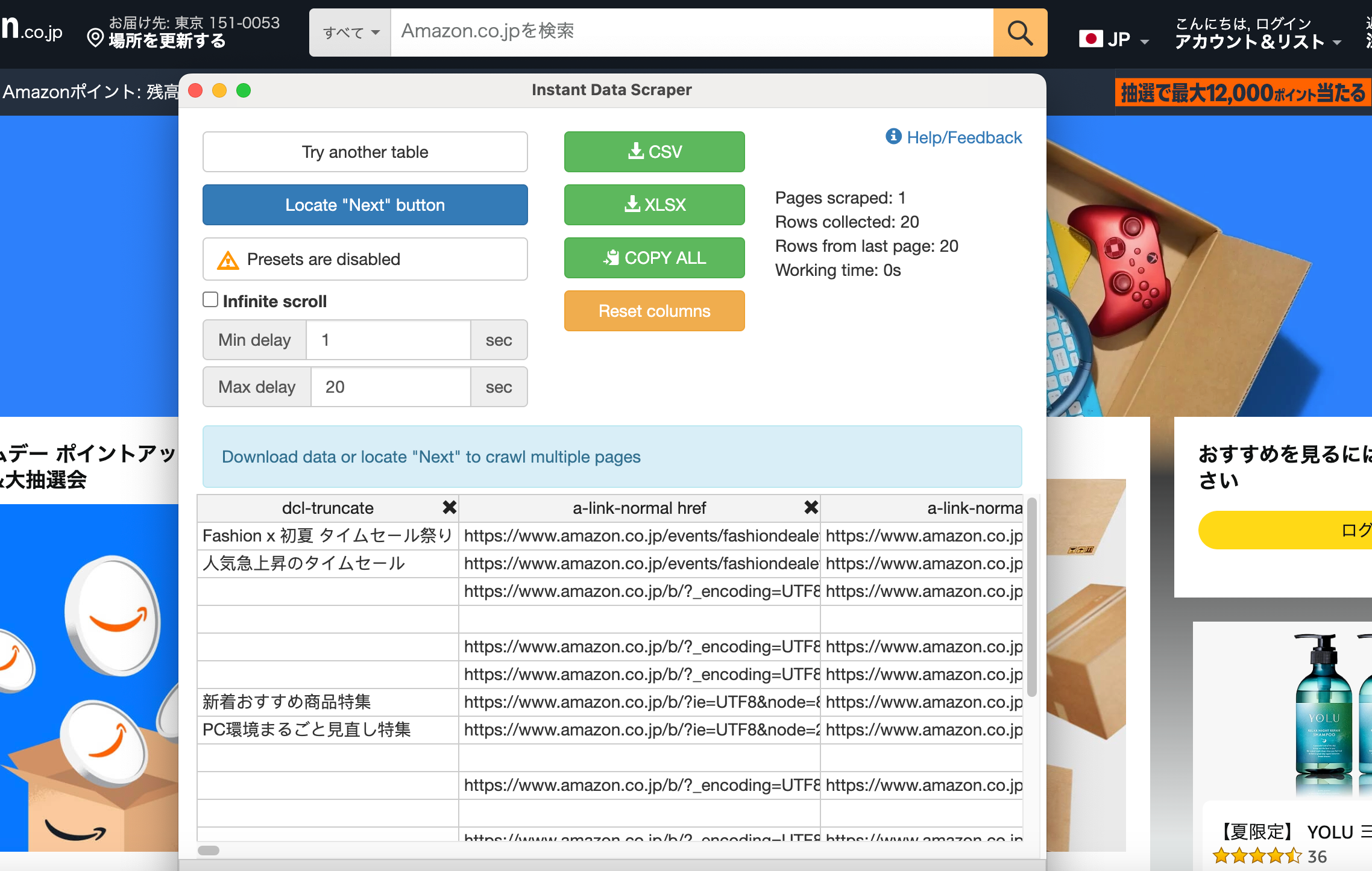 Instant Data Scraper アマゾンデータ収集