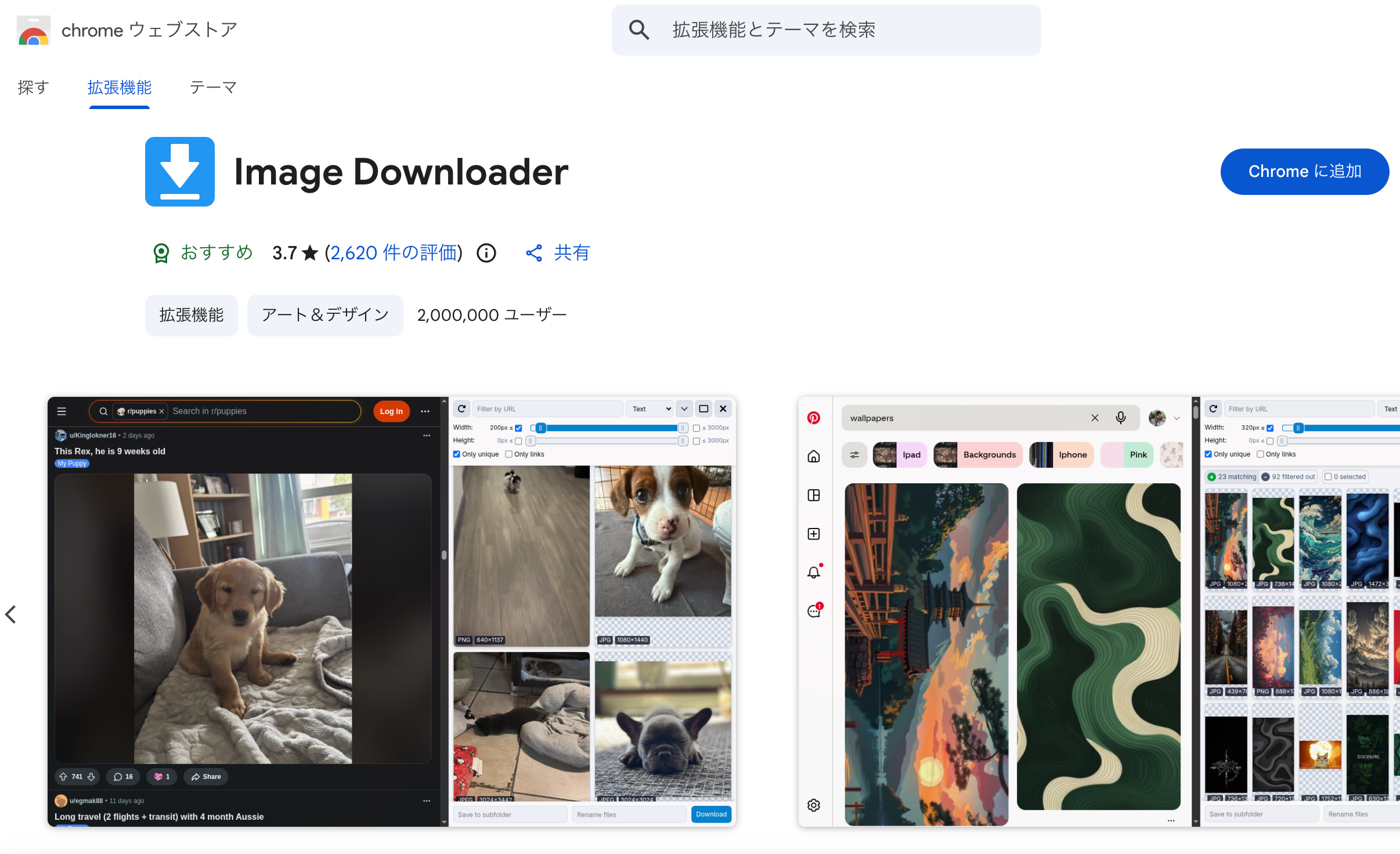 Image Downloaderダウンロード