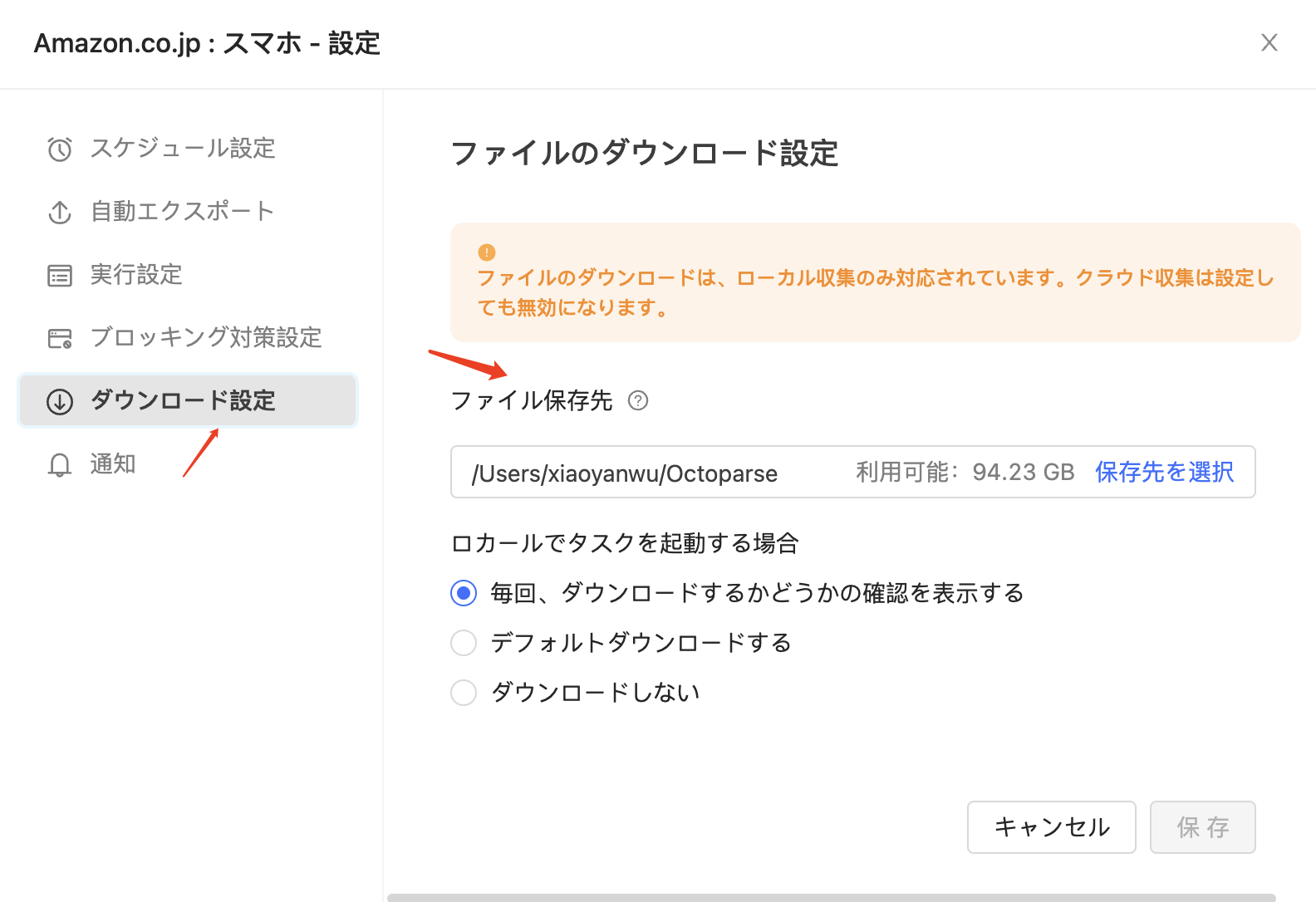 保存先を設定