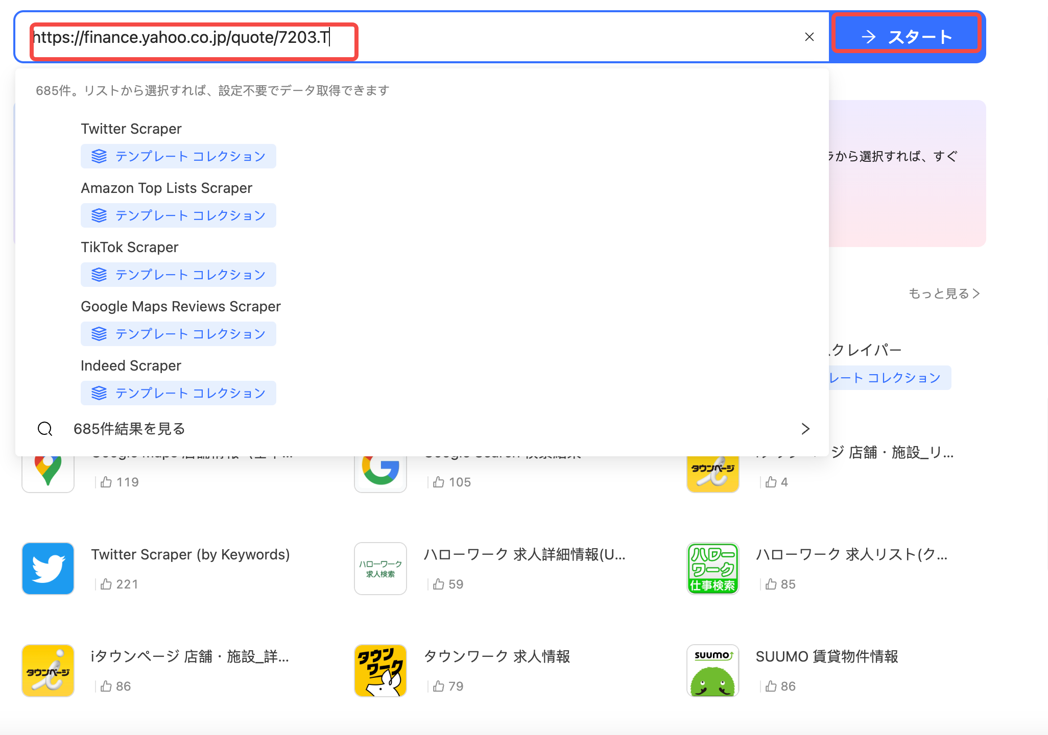 URLを入力する octoparse