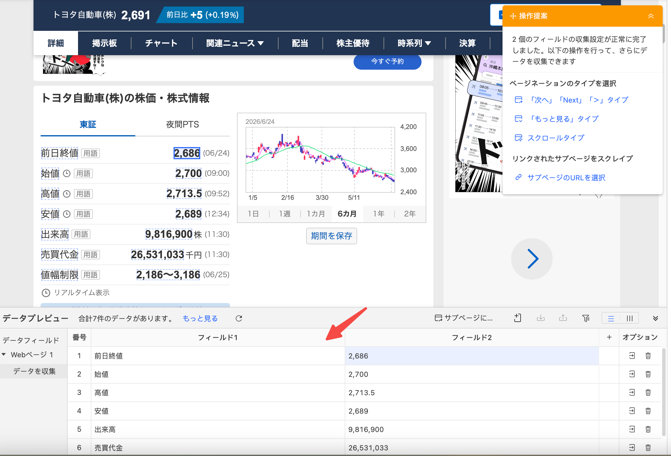 データを確認する octoparse