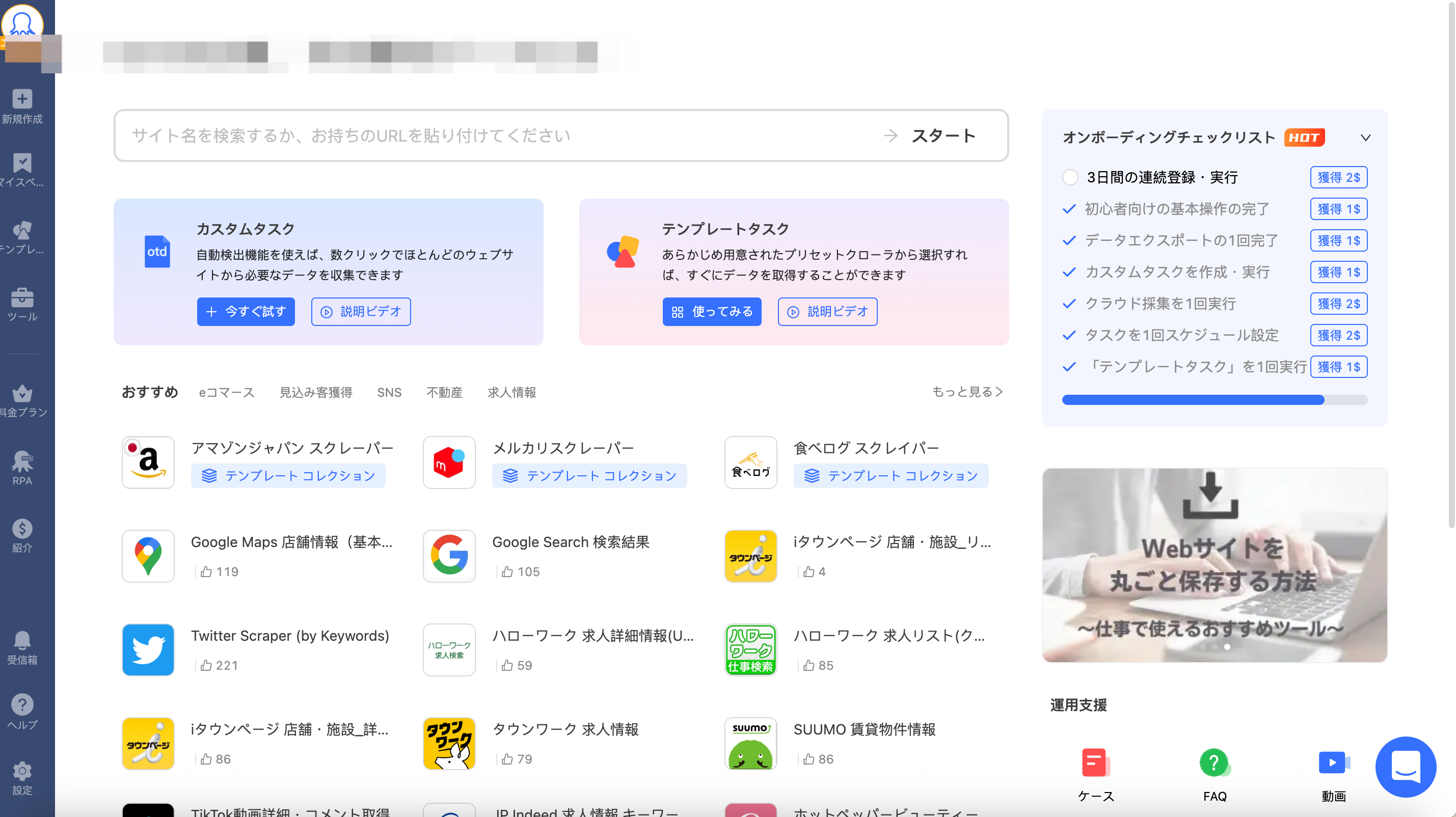 Octoparseのクライアント