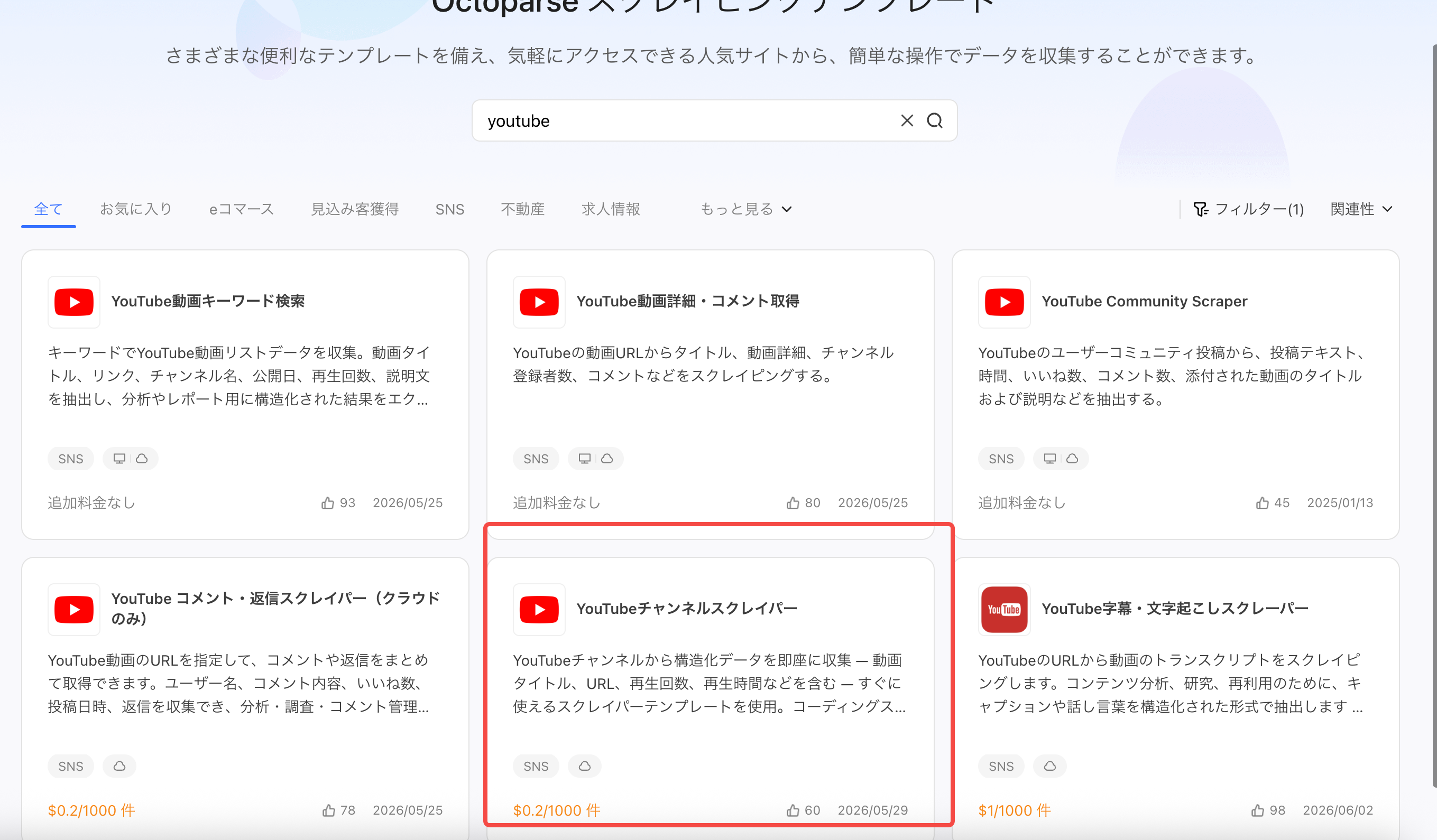 Octoparseのテンプレート機能