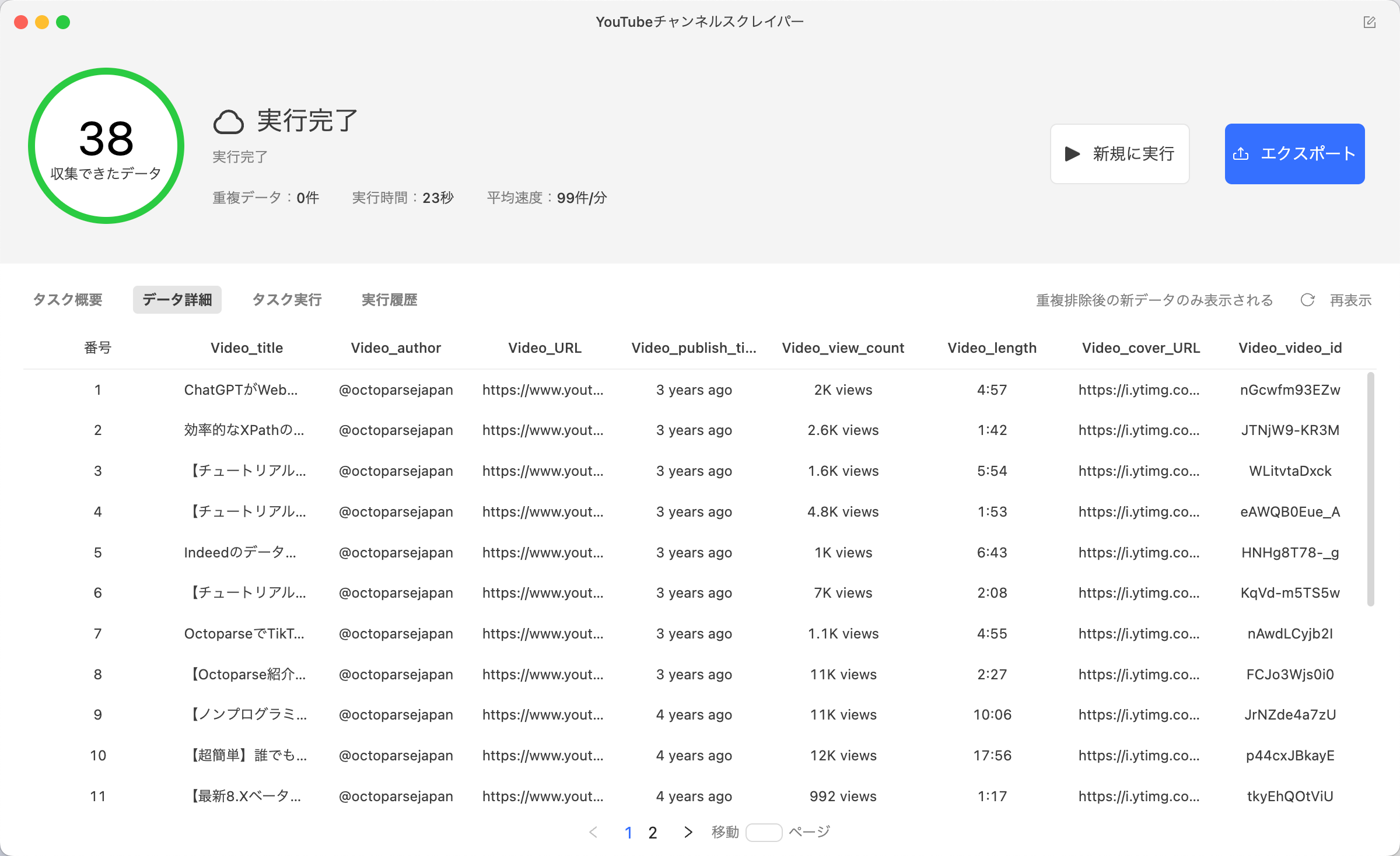 Octoparseで収集したYotubeのURLデータ