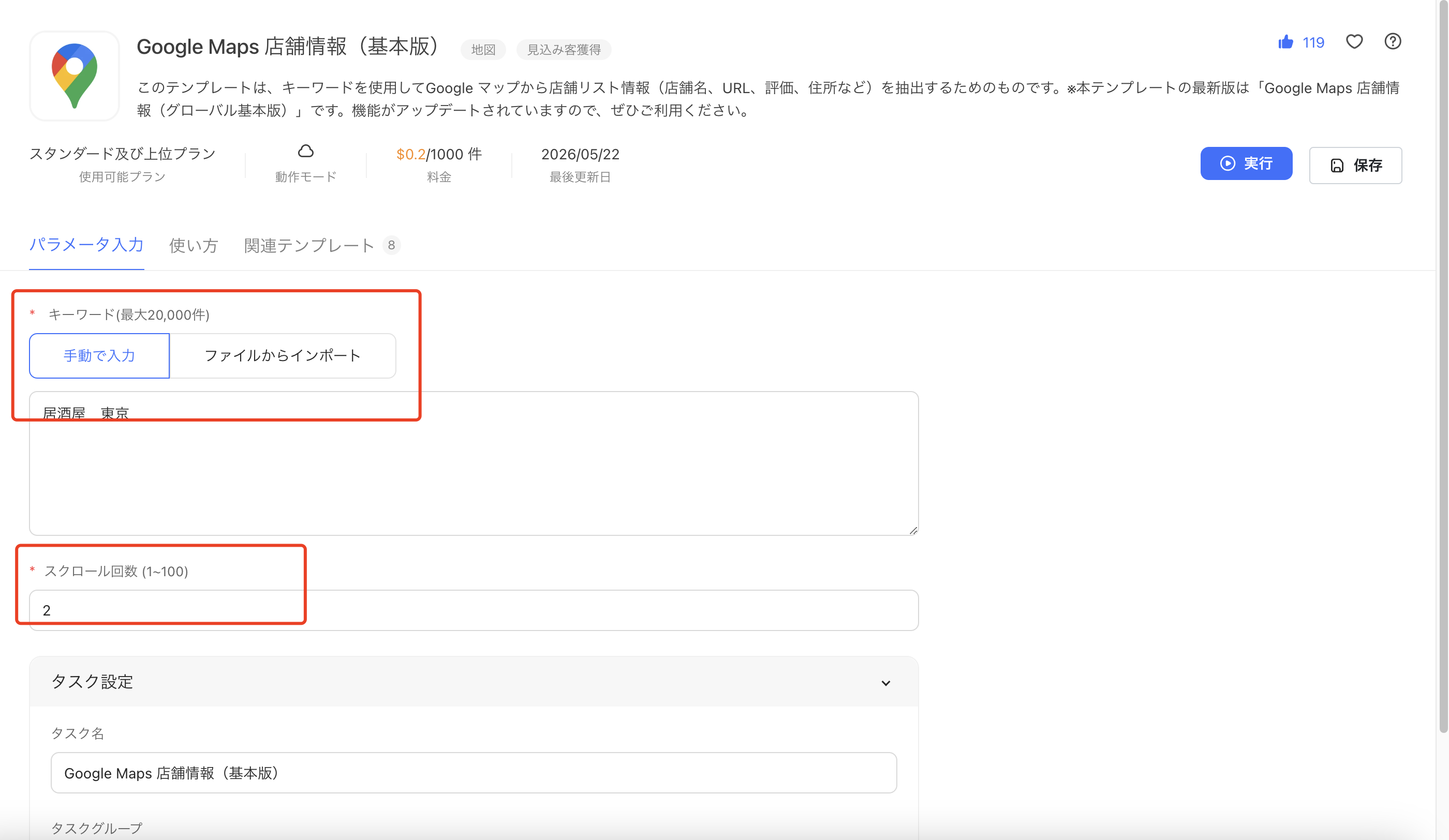 テンプレートにデータを入力