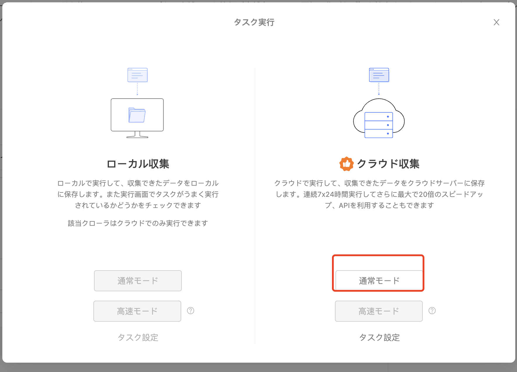 「実行」をクリック