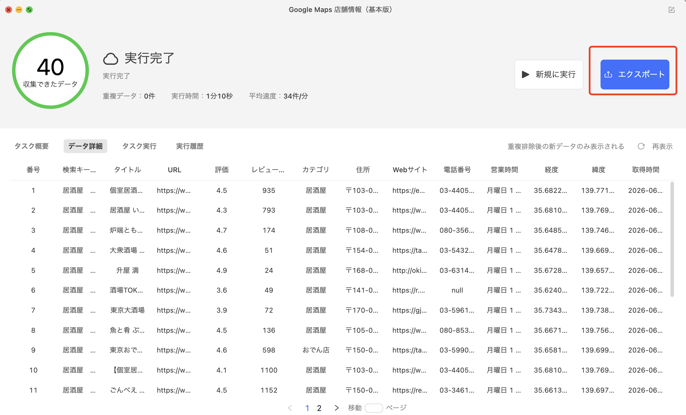 抽出結果を確認
