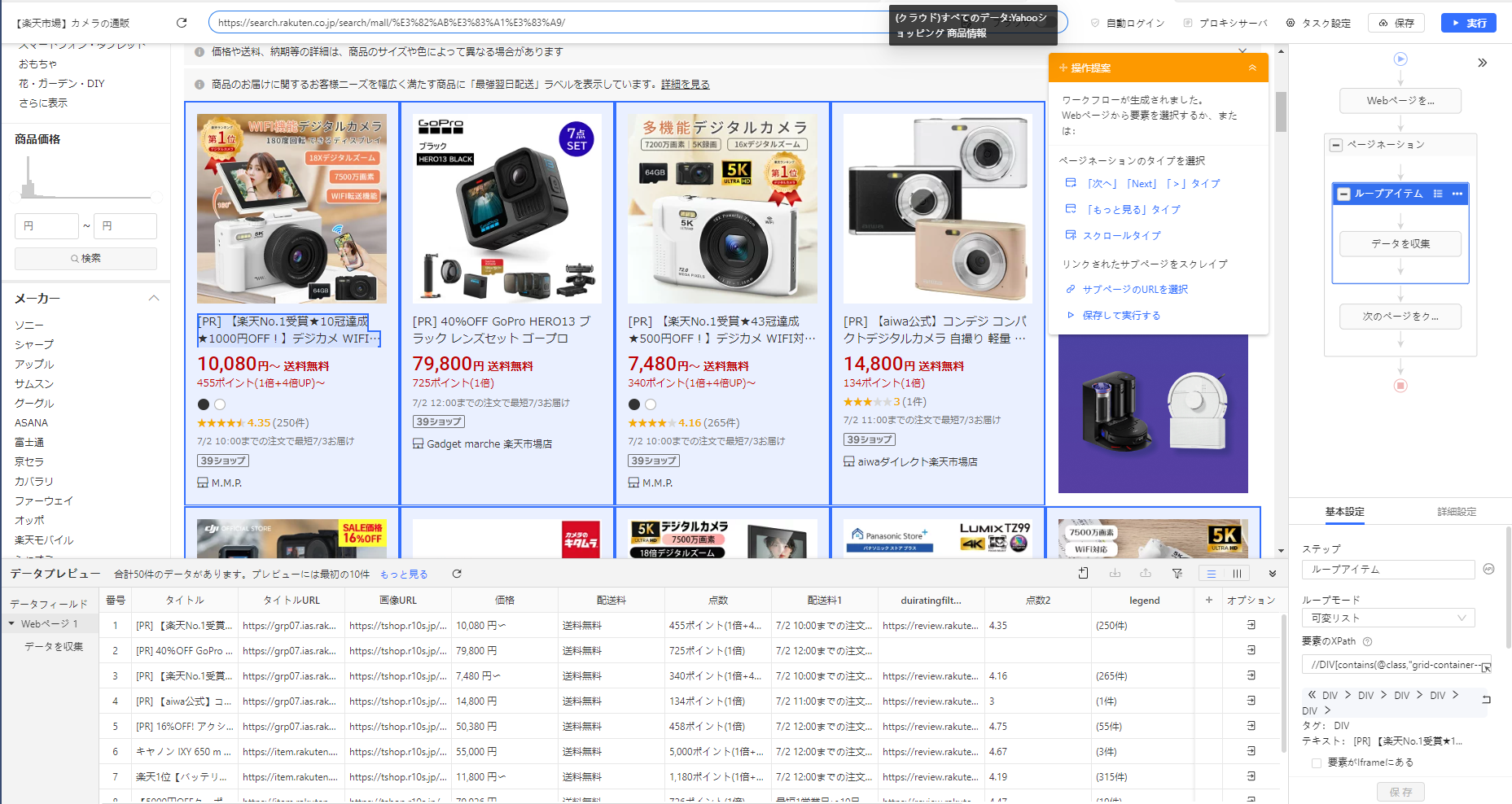 Octoparseのワークフローでループアイテムとページネーションを設定している画面