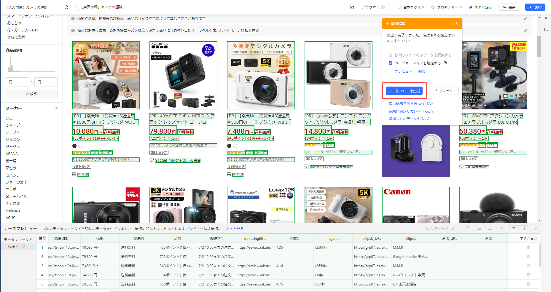 Octoparseのデータプレビューでスクレイピング結果を確認している画面