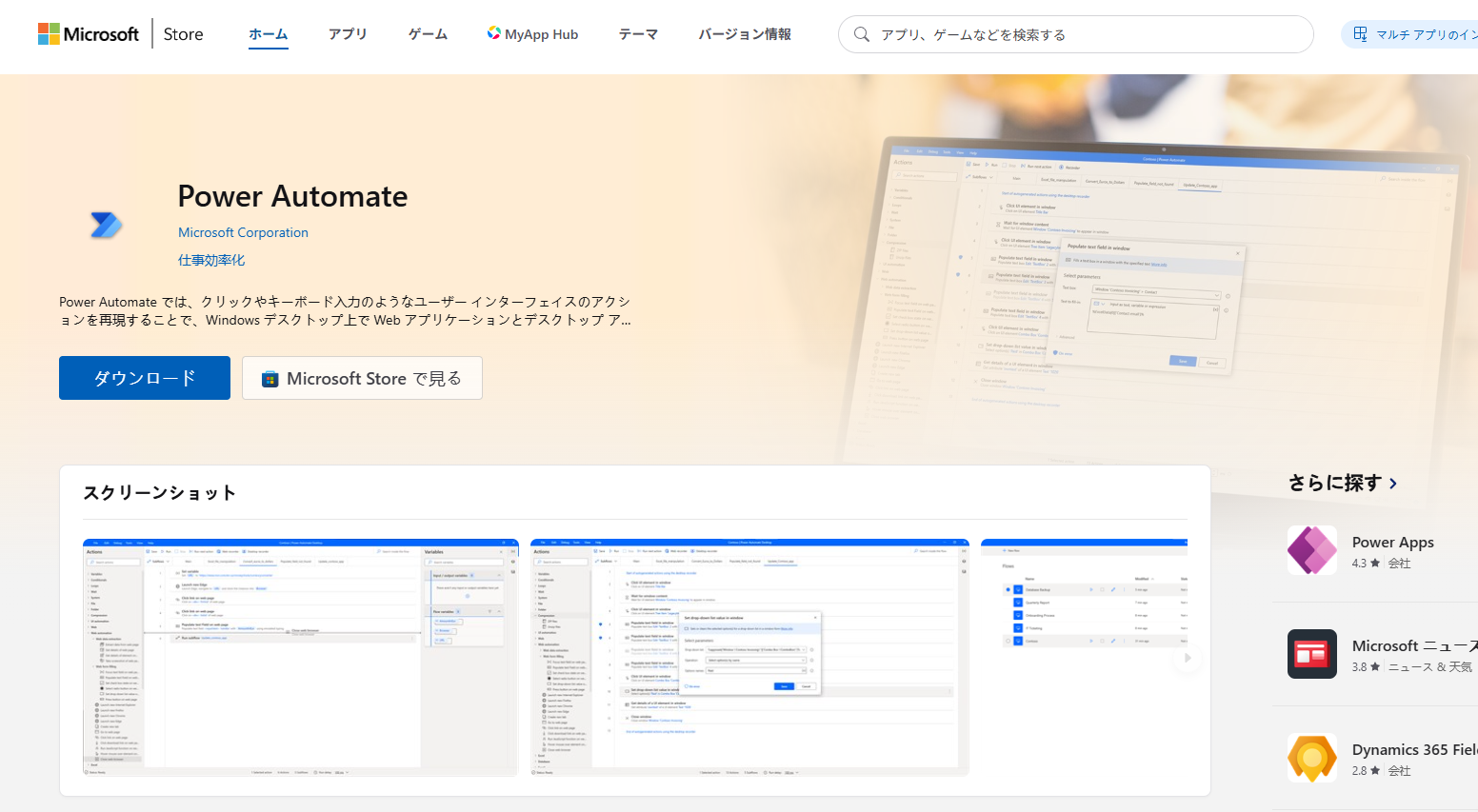 power automate desktop　ソフトウェア