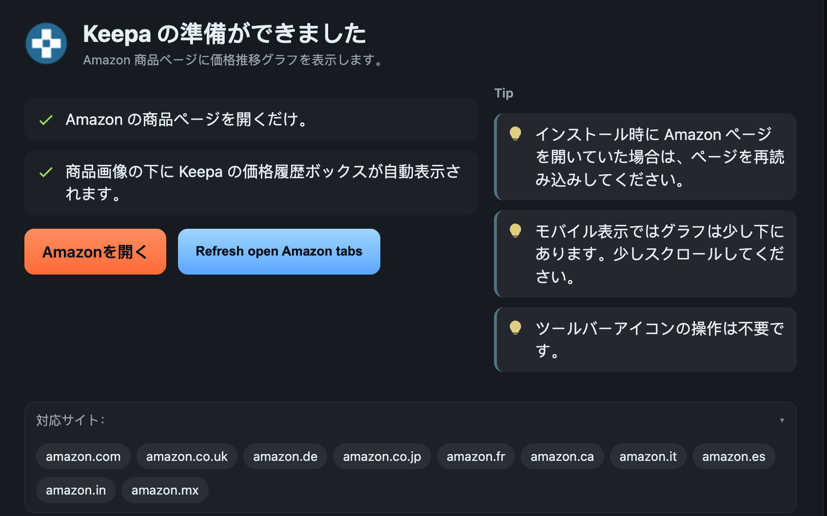 Keepa拡張機能をインストールしたブラウザ画面
