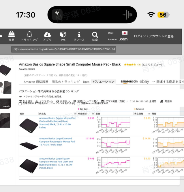 スマートフォンで表示したKeepaの商品検索画面