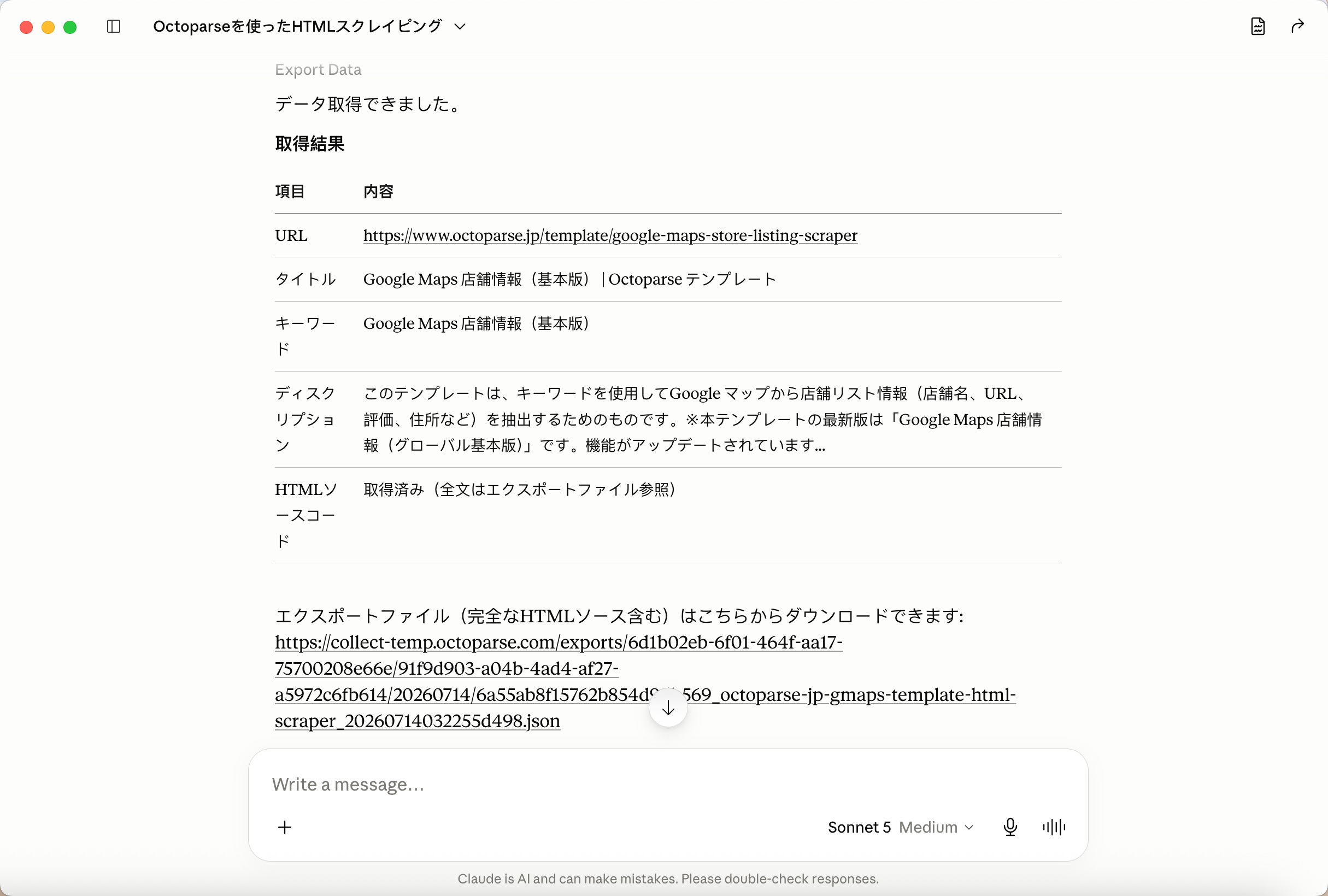 OctoparseのMCPを使い、HTMLスクレイピングの結果をもらいました。