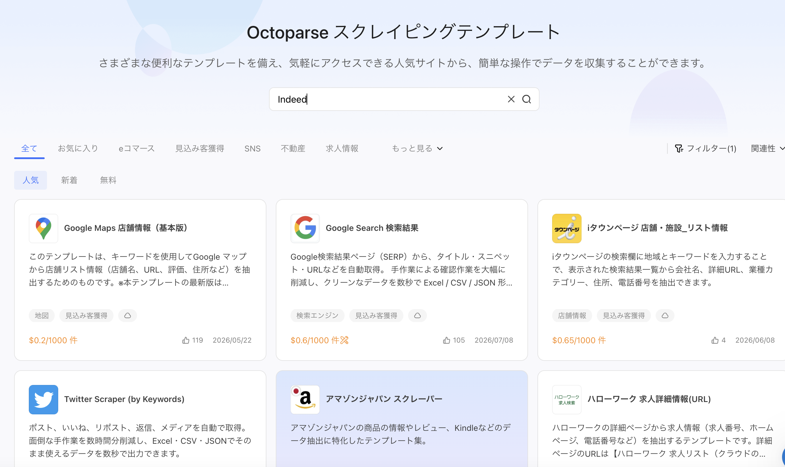 テンプレートを選択 octoparse