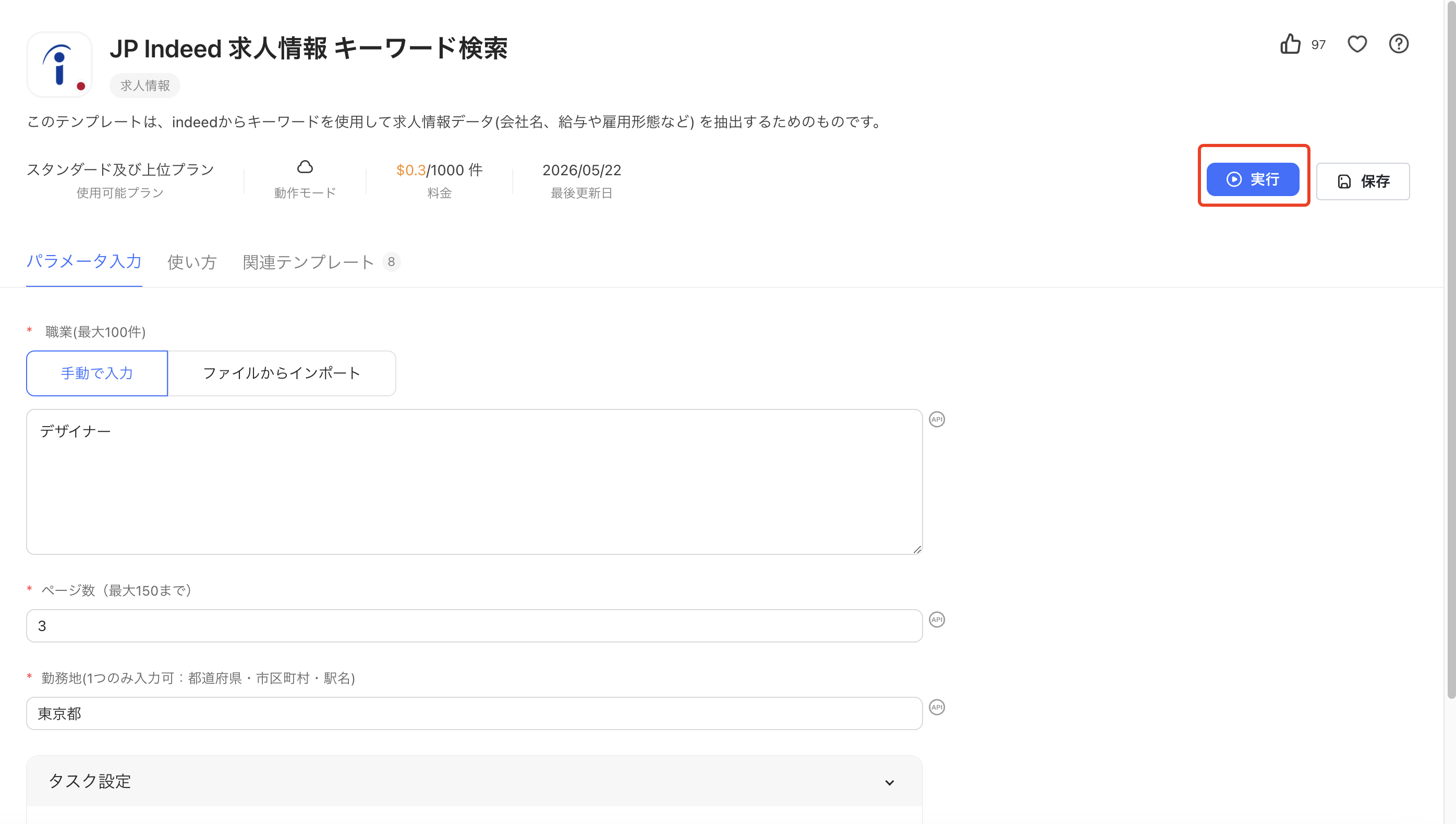 「実行」をクリック