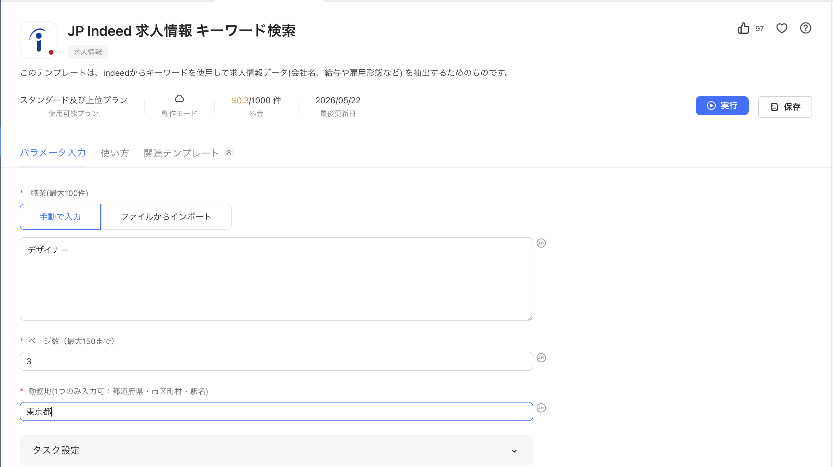 抽出したいデータを入力