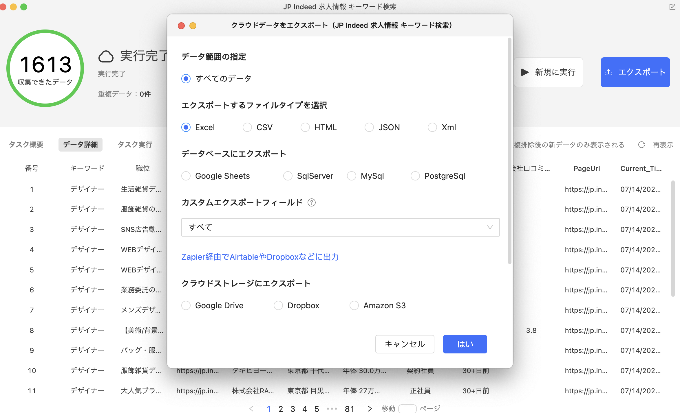 抽出したデータをエクスポート
