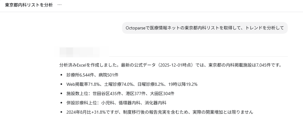 OctoparseのMCPを試してみました