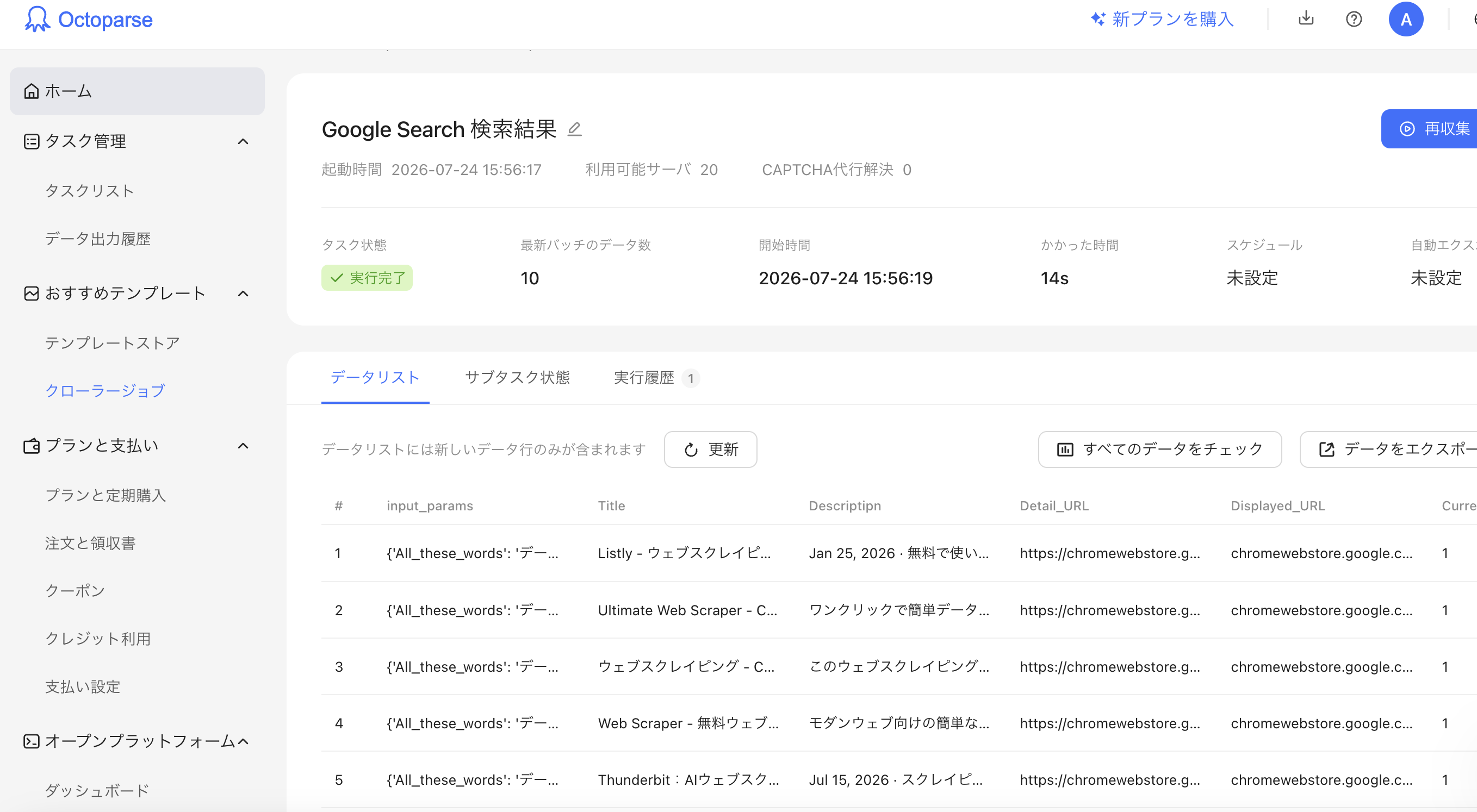 実行をクリックoctoparse