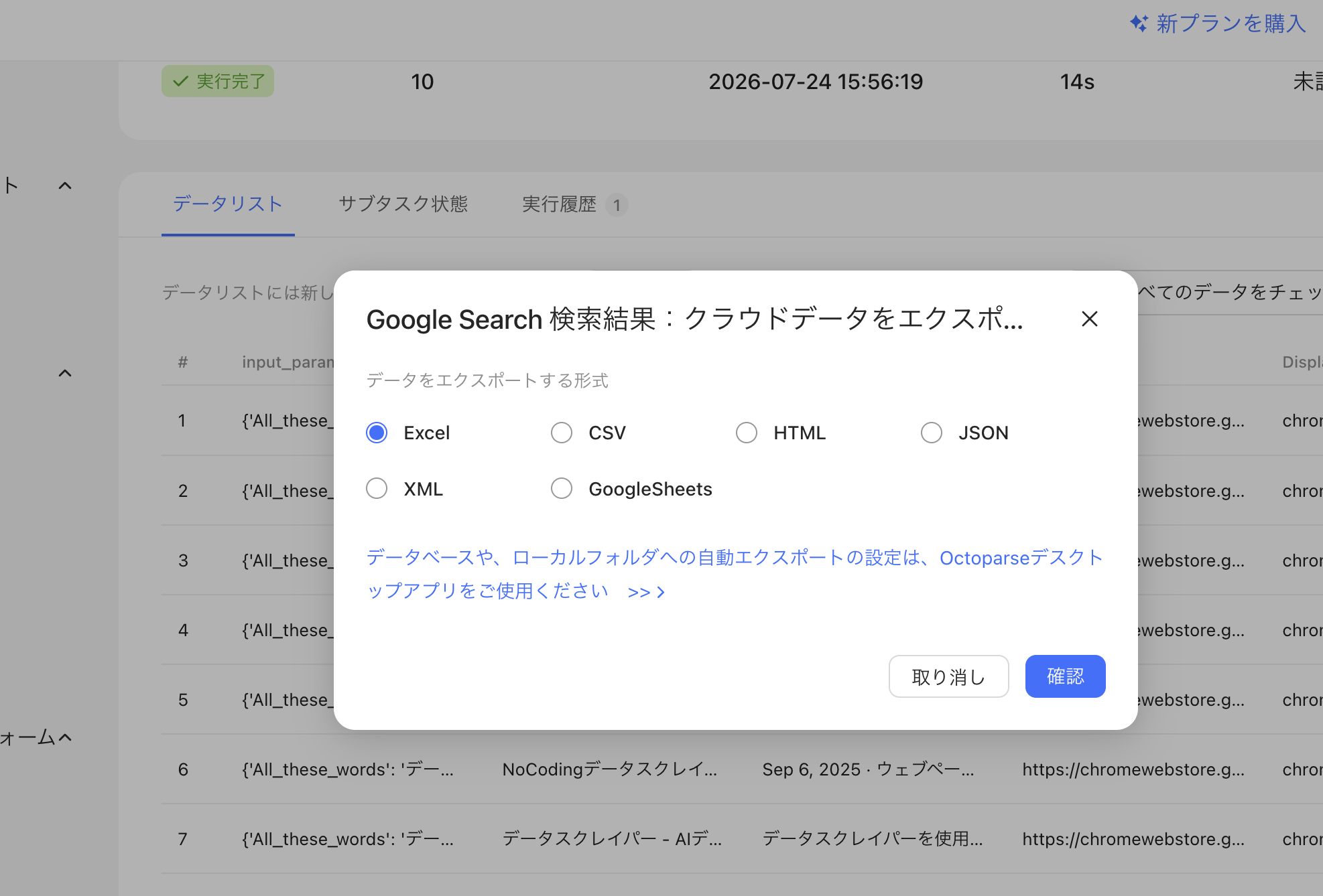 データエクスポート