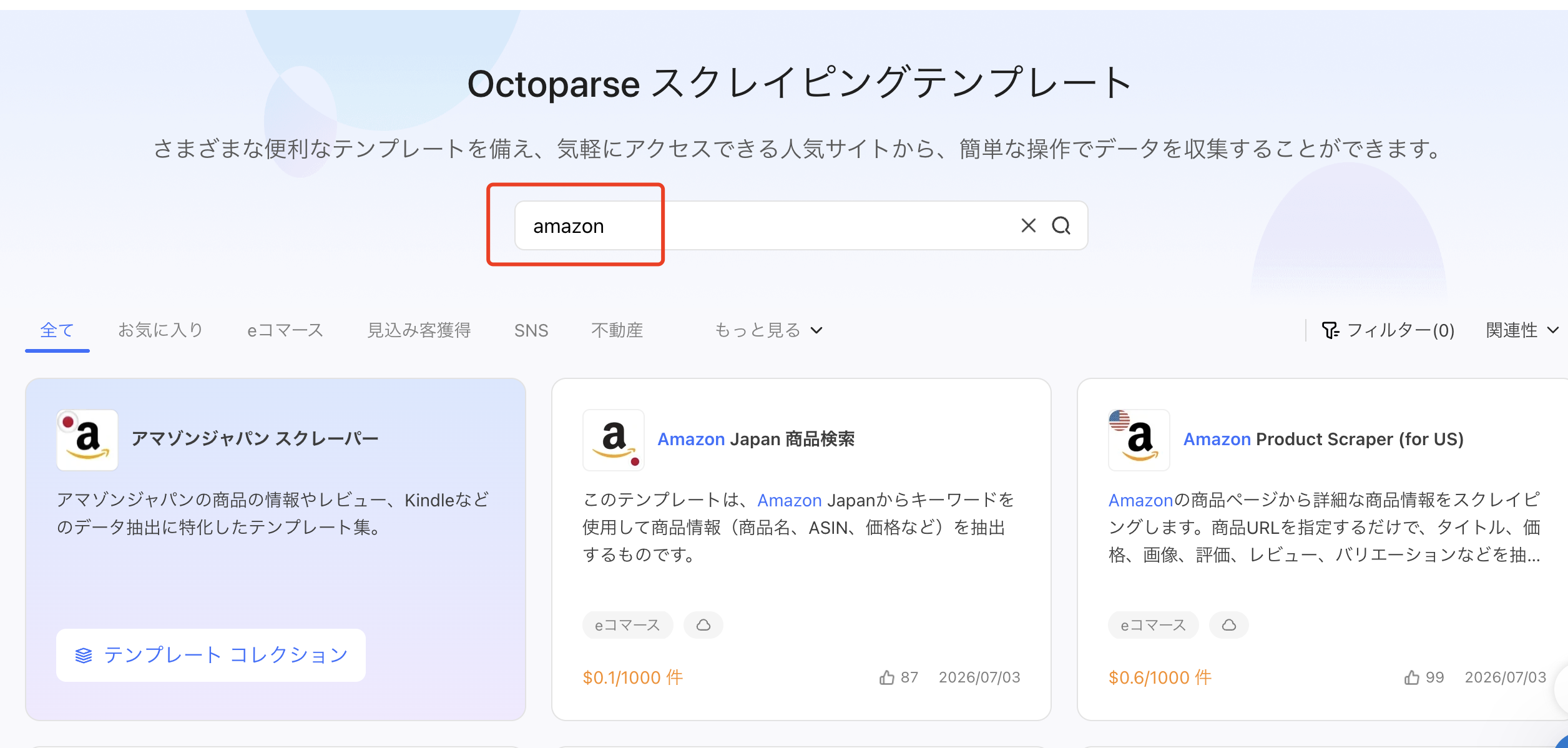 Amazon向けのテンプレートを選択する
