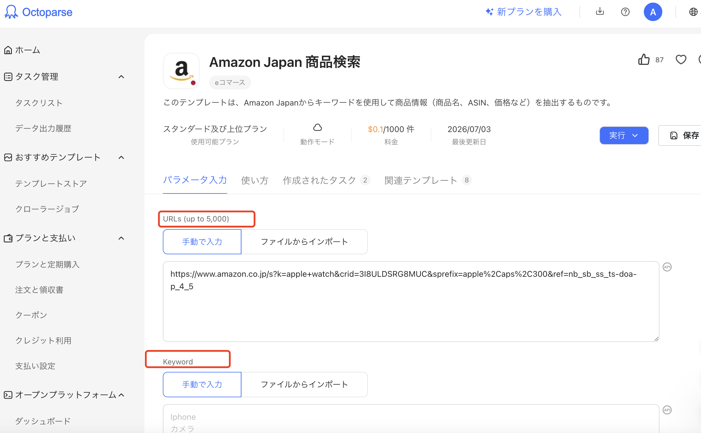 Amazonの商品ページのURLまたはキーワードなどを入力