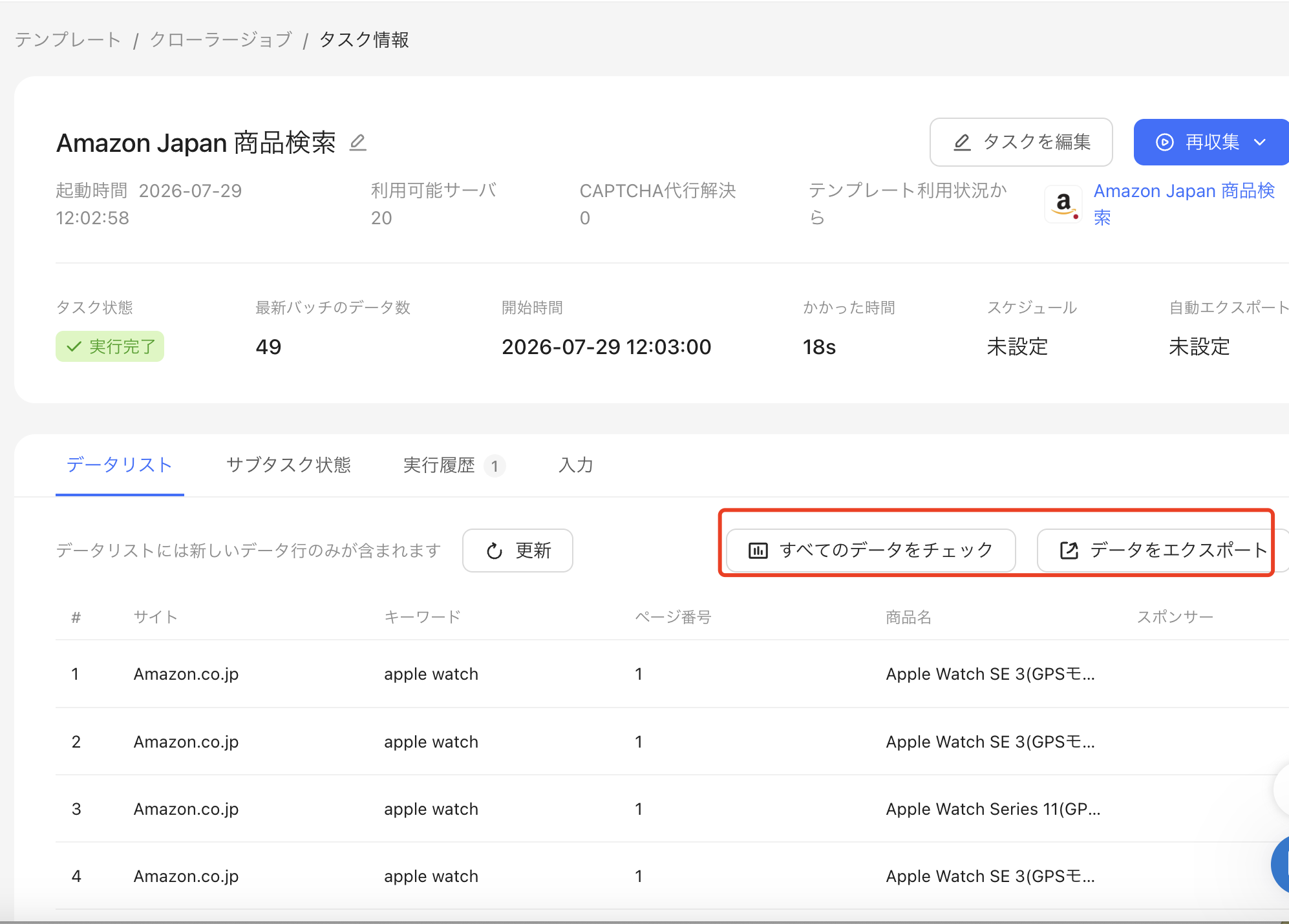 データをエクスポート