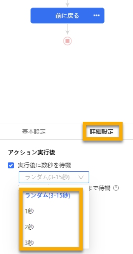 Octoparseでアクション実行後の待機時間を設定する画面
