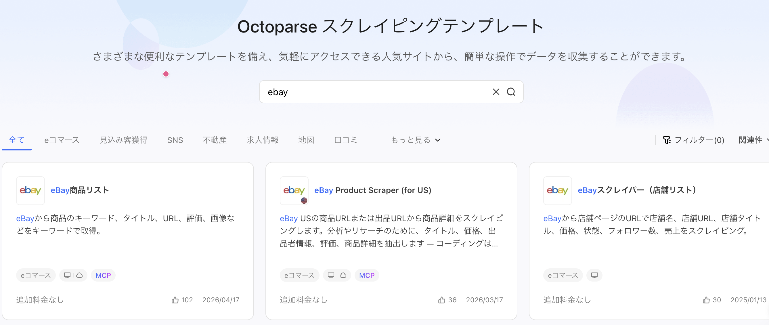 eBay向けのテンプレートを検索