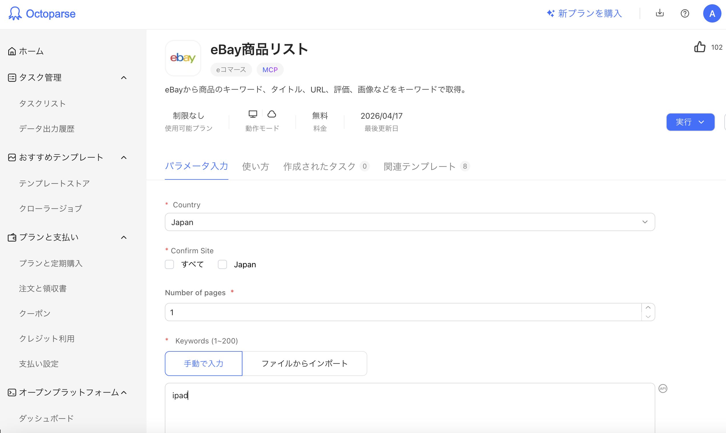 データを入力
