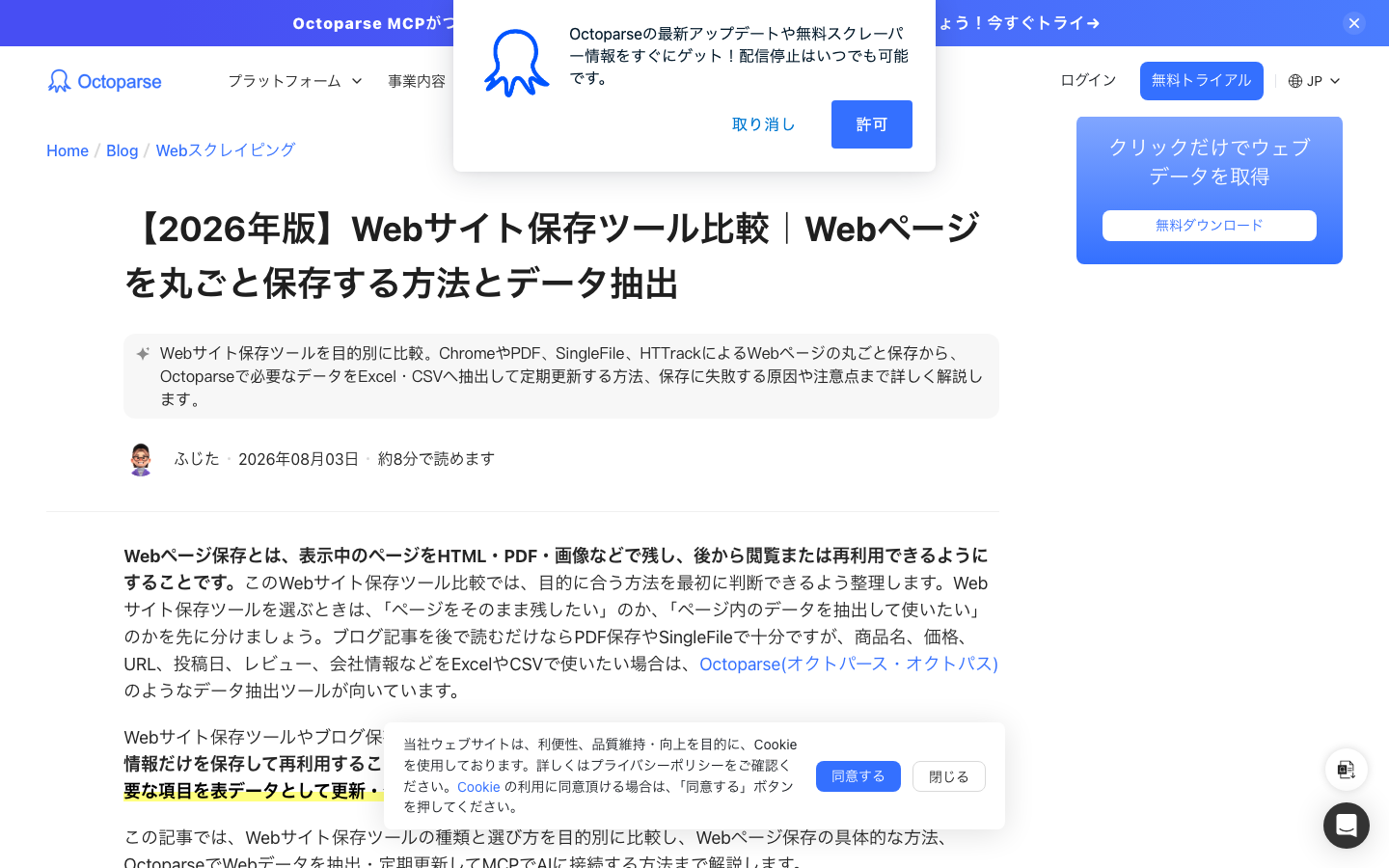 SingleFileで保存したHTMLをChromeでオフライン表示した実測画面。本文は表示できたが通知ポップアップも残っている