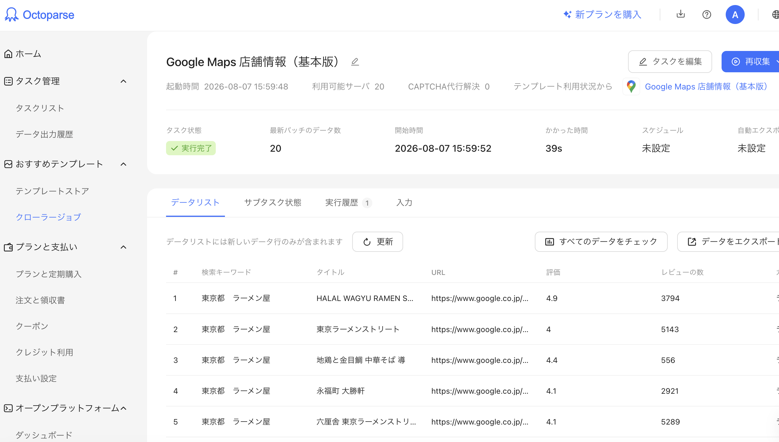 データを確認 octopasre