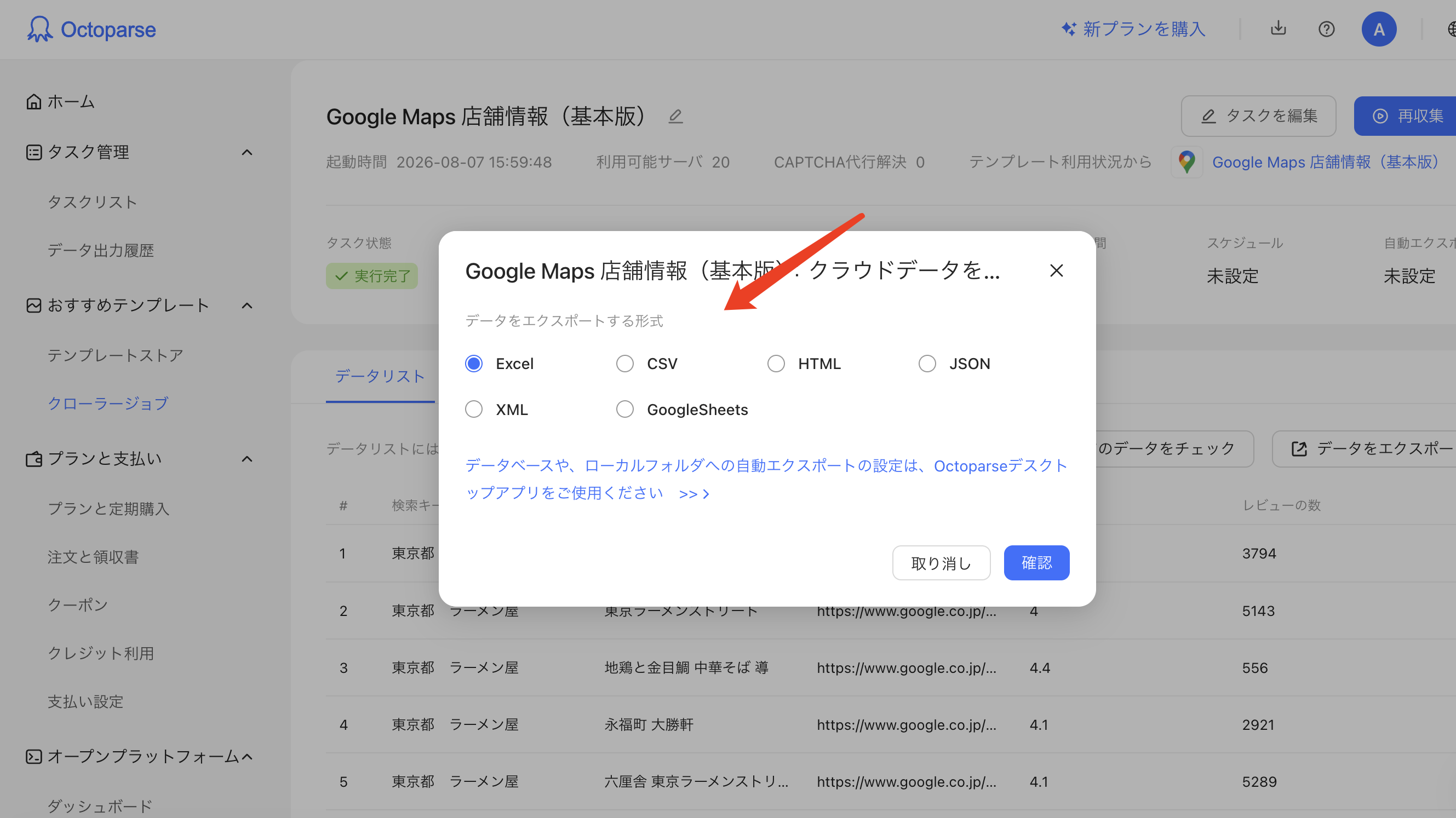 データをエクスポート octoparse