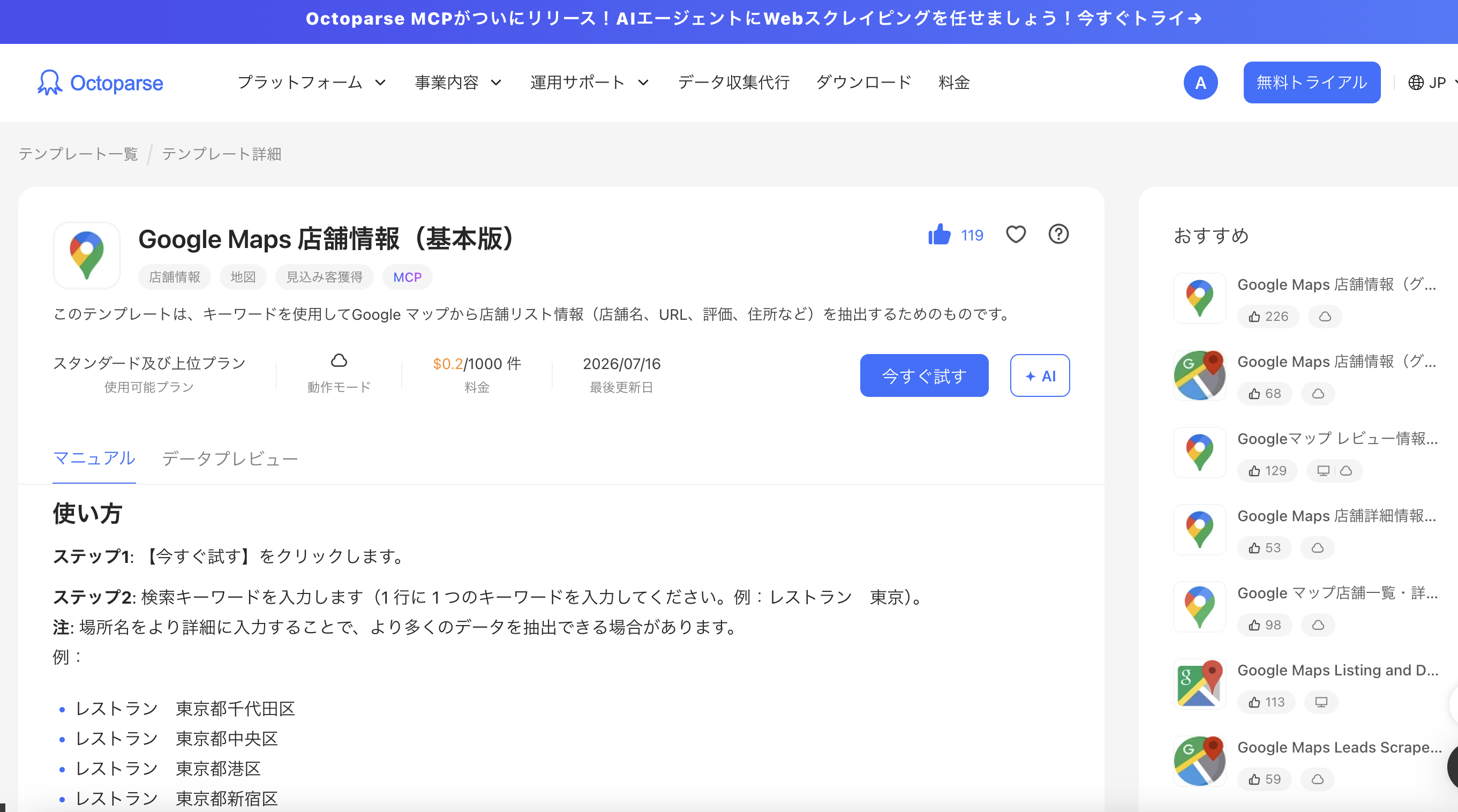 テンプレート選択 octoparse