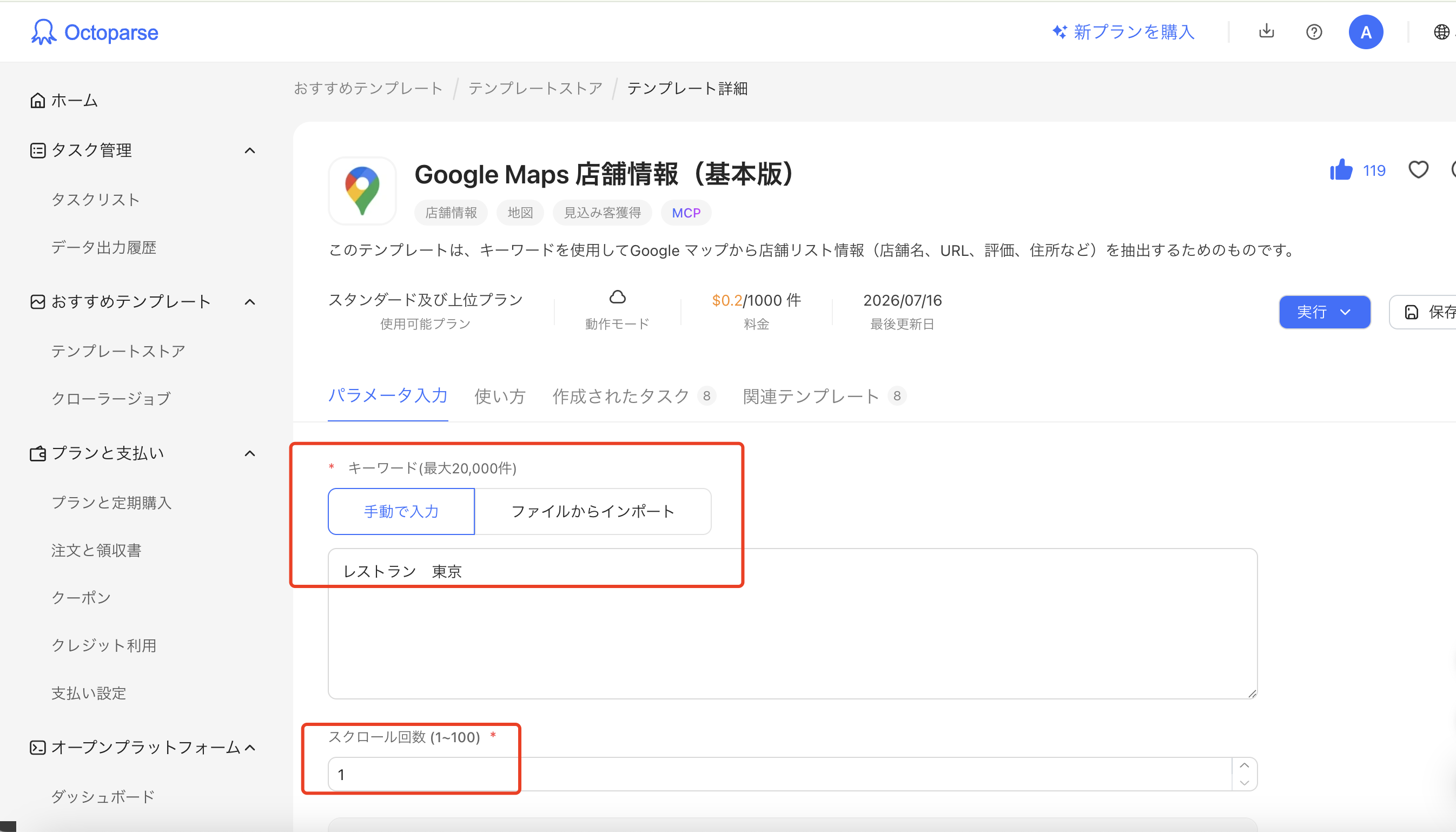テンプレートをキーワードまたは対象ページのURLを入力