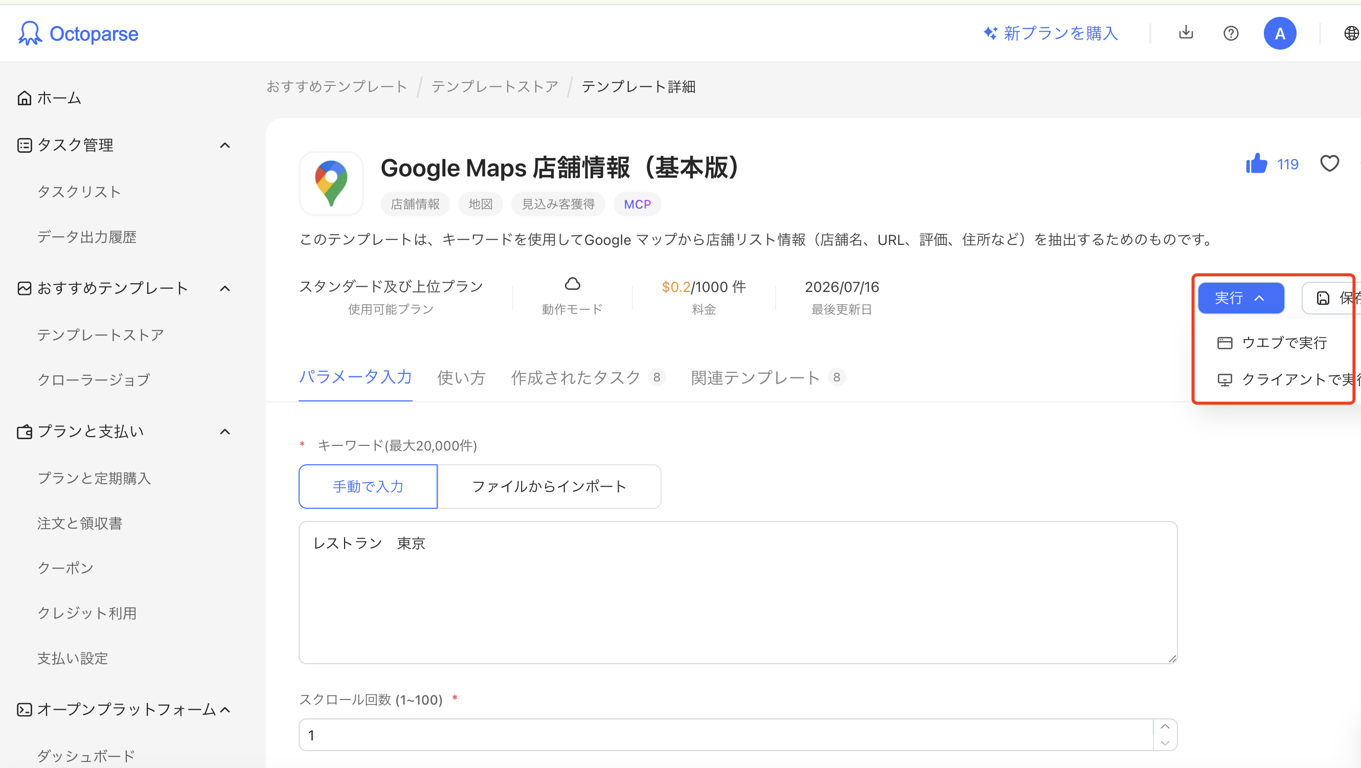 「実行」をクリック