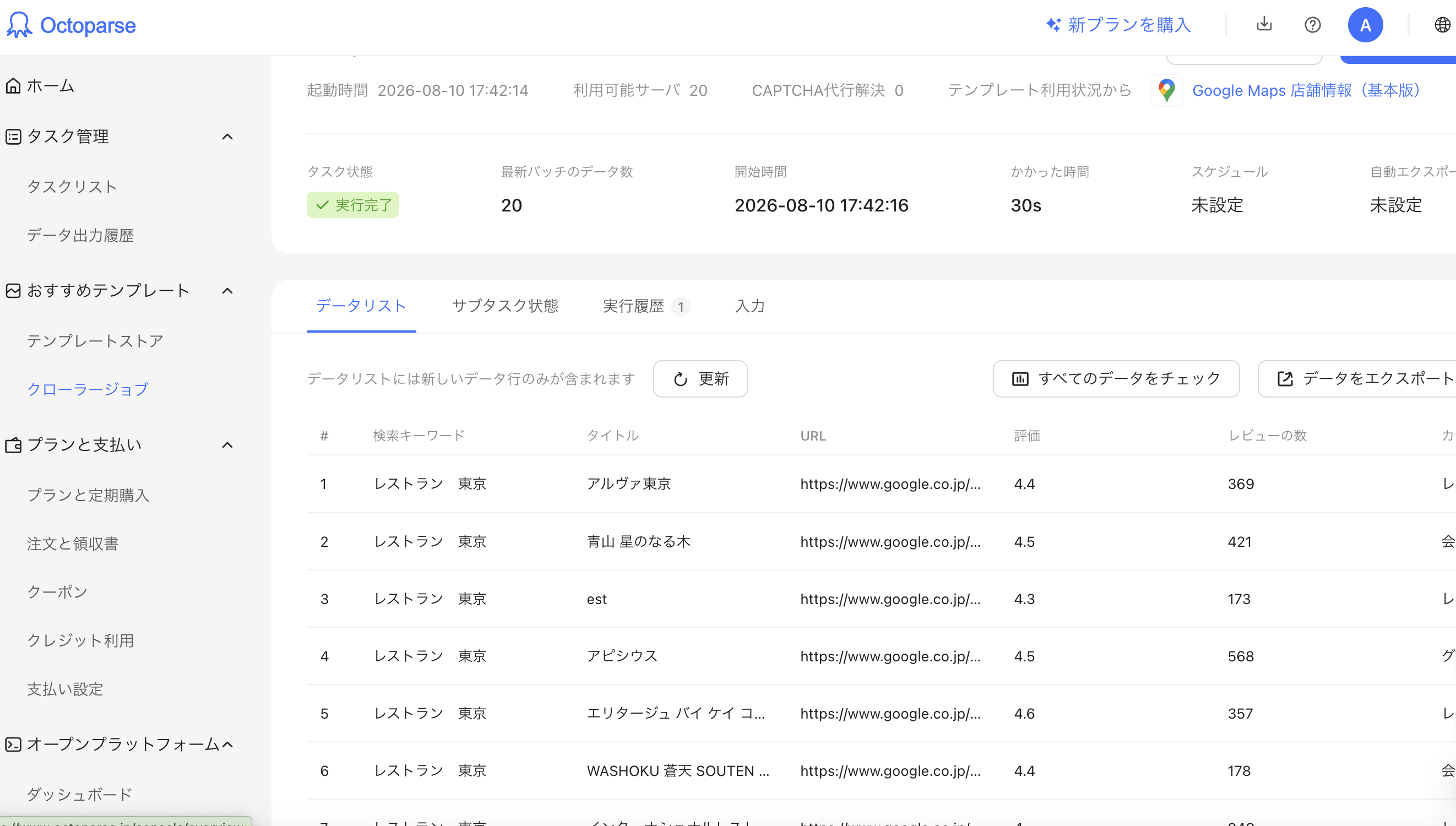 データをエクスポート