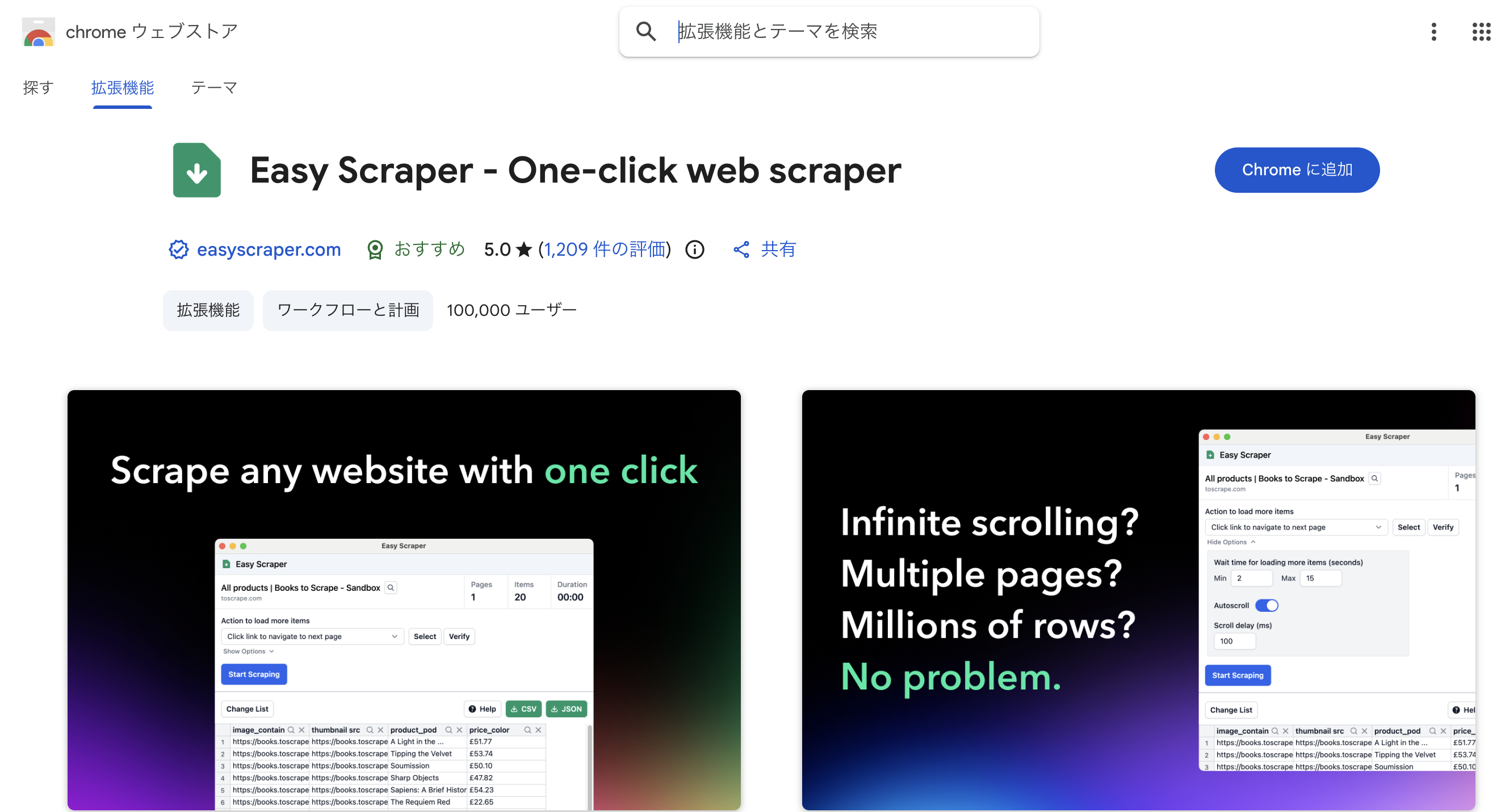 Easy Scraper使い方