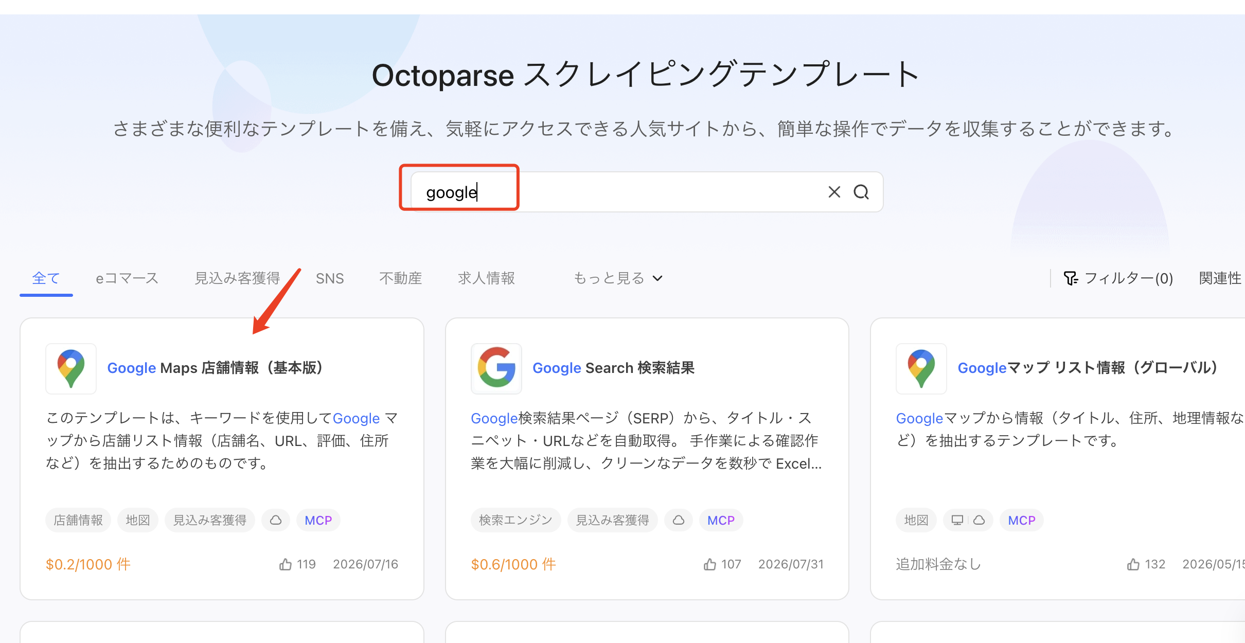 テンプレートを選択 octoparse