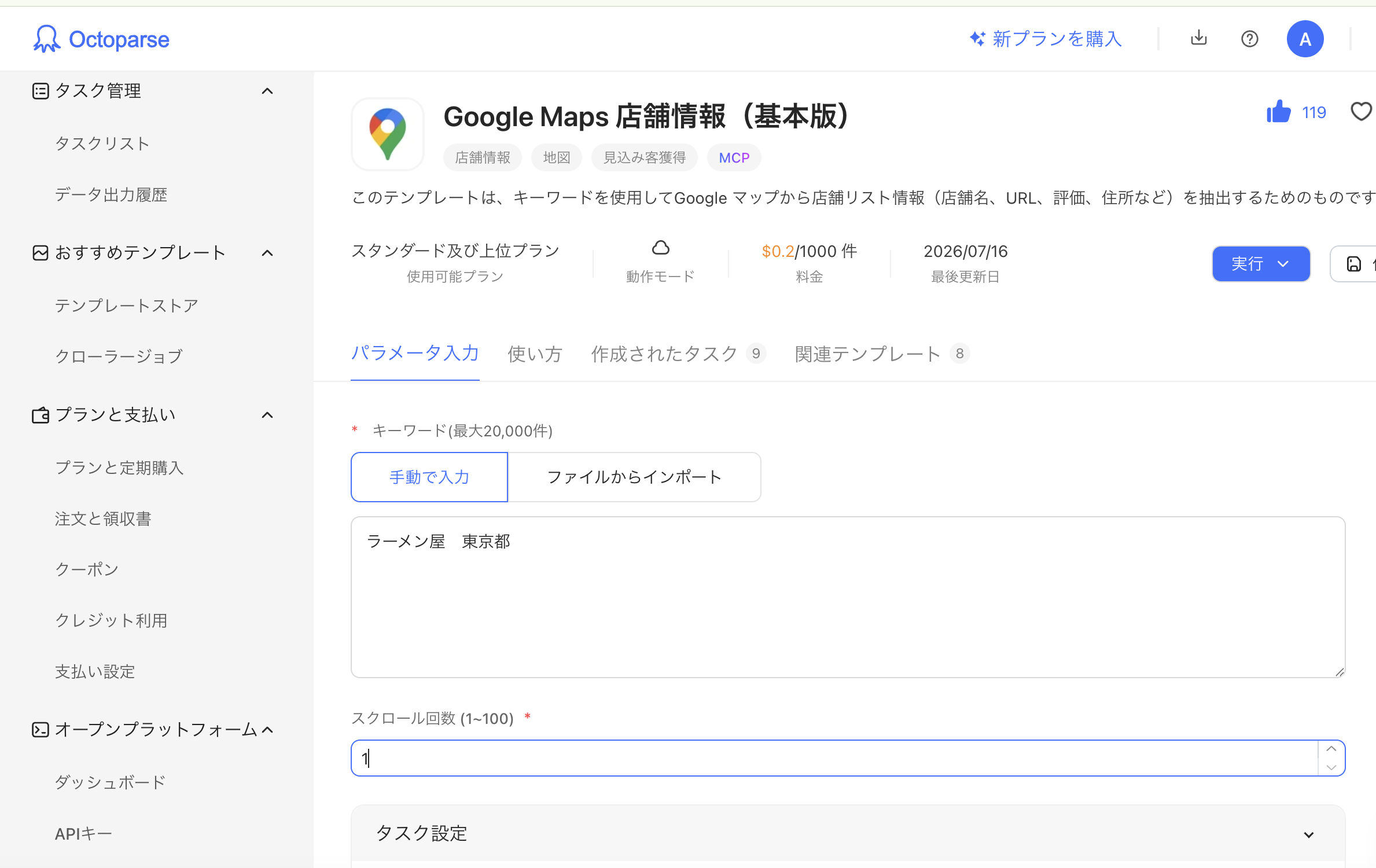 テンプレートにデータを入力