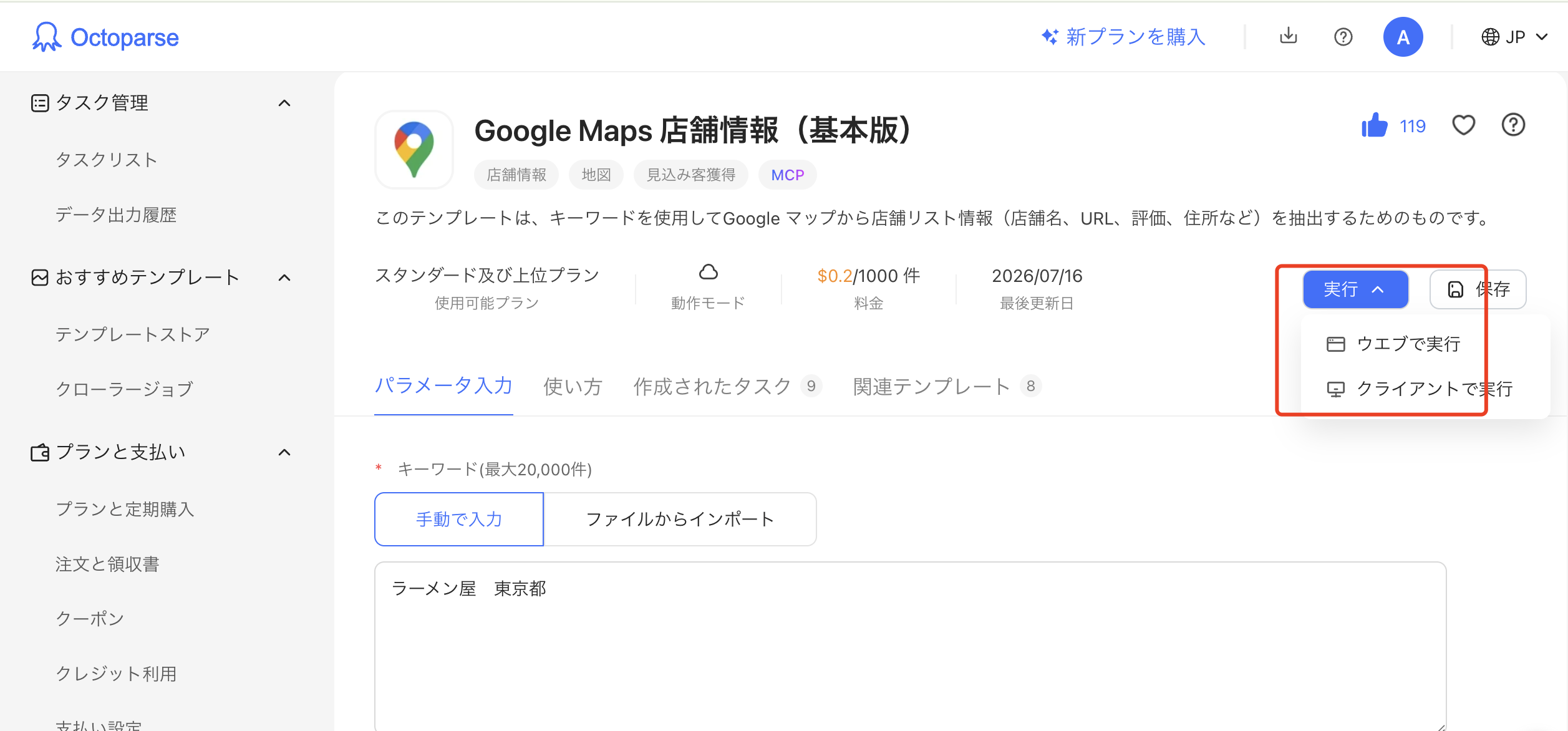 データの実行をクリック