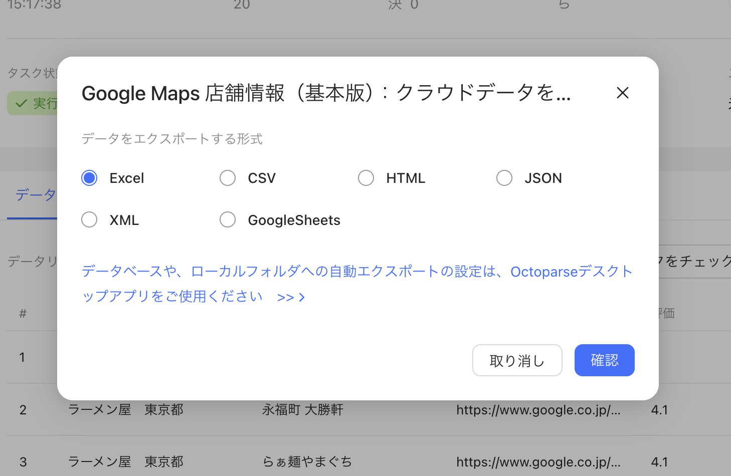 データをエクスポート octoparse
