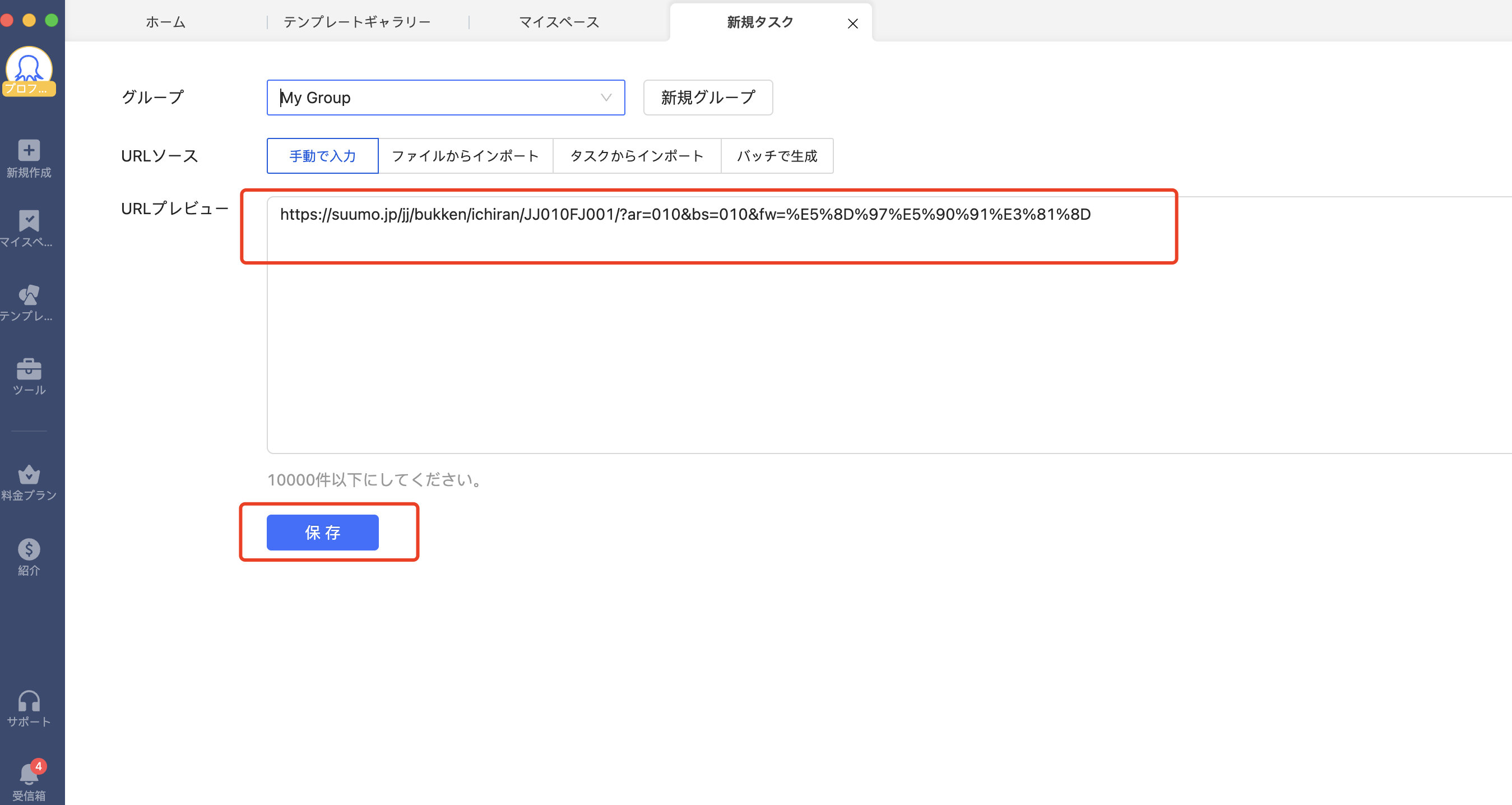 カスタムタスクを設定