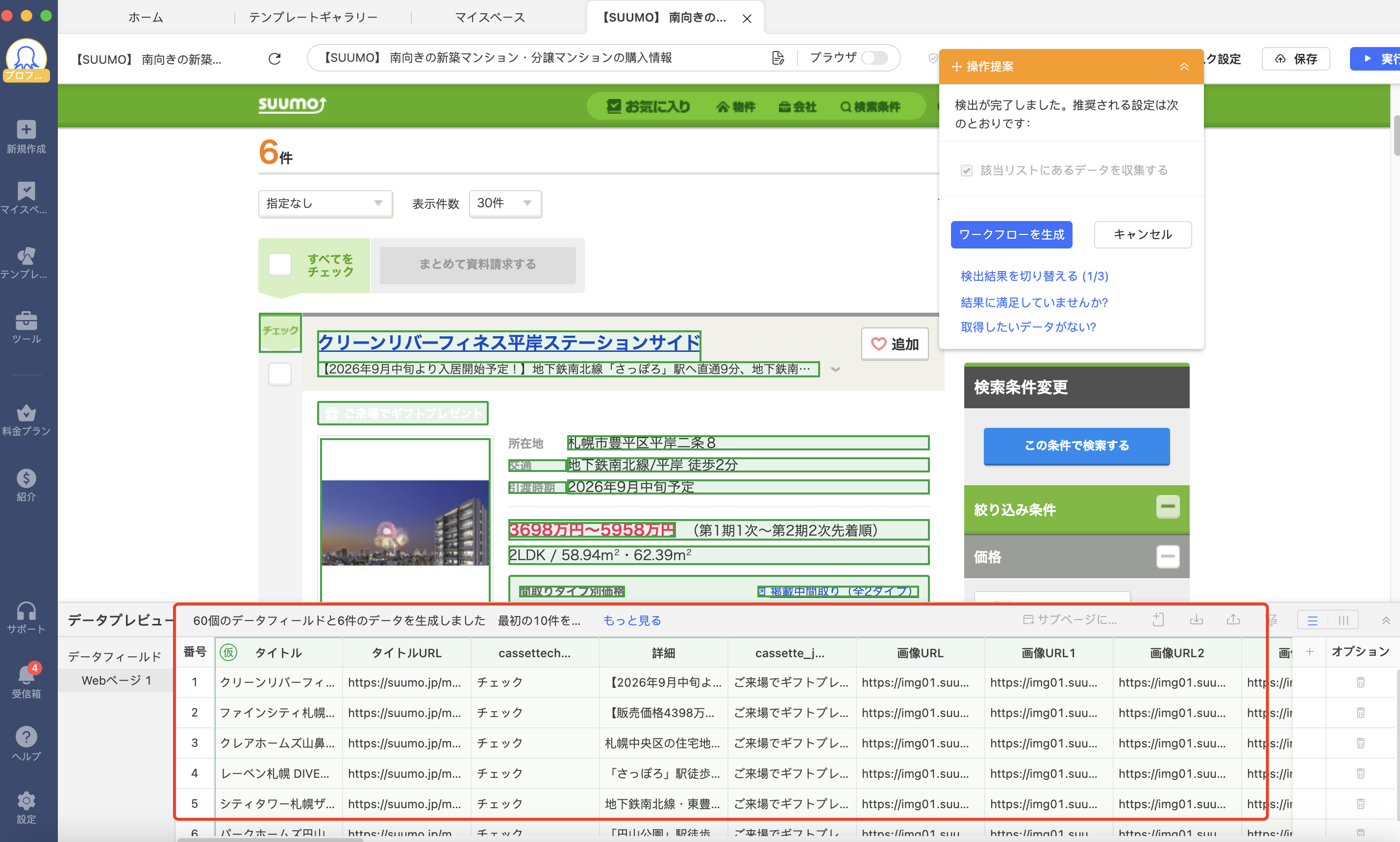 ウェブページの自動検出をクリック